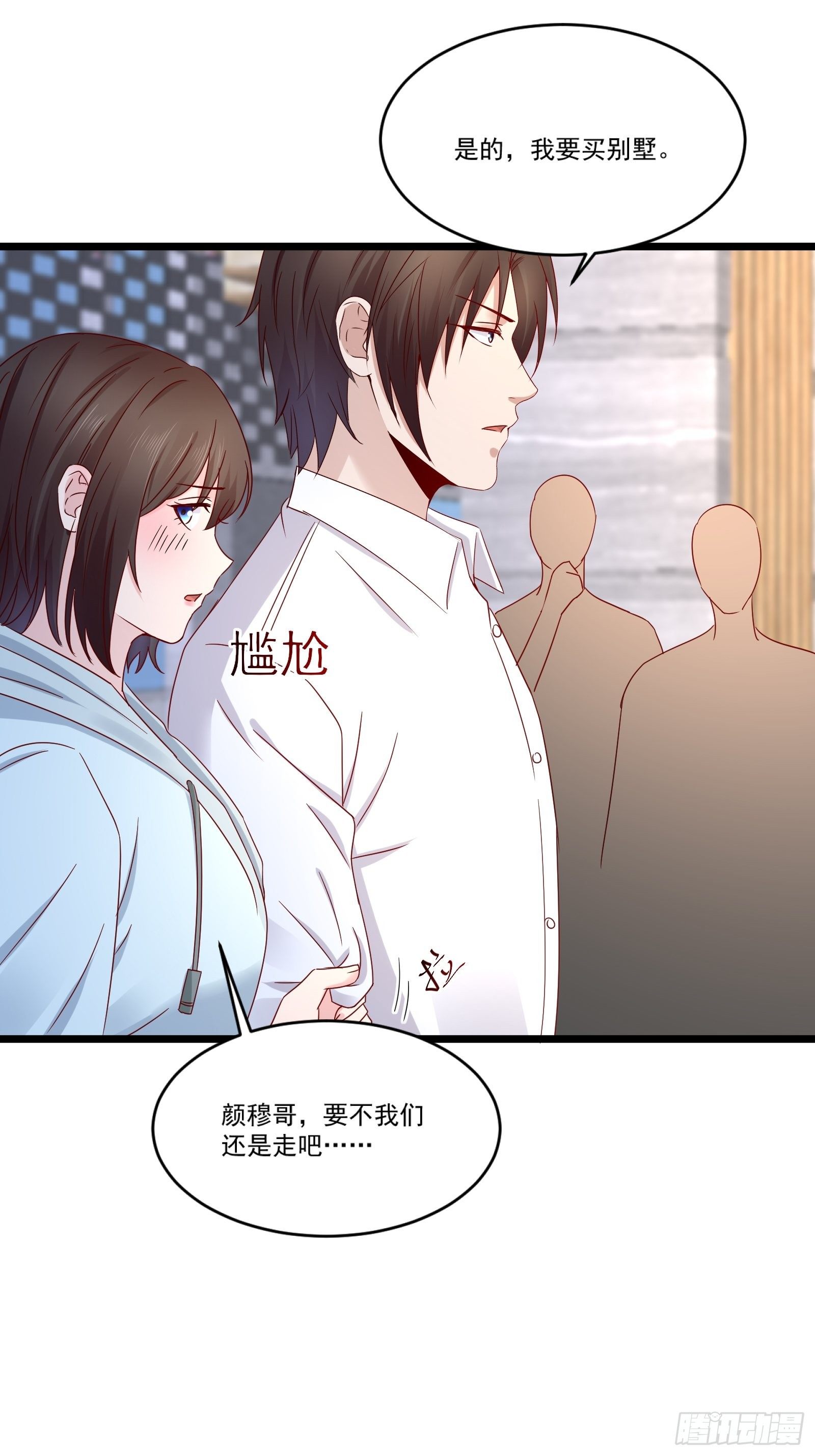 《重回都市最强投资王》第13话 送一套别墅 第32页
