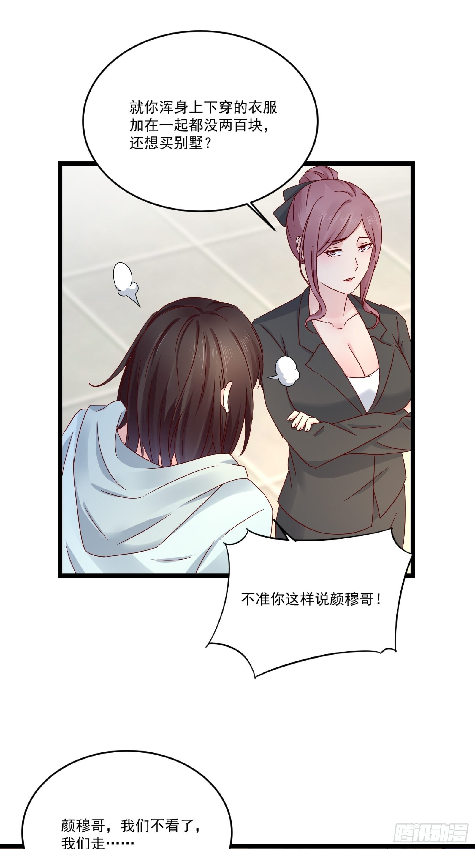 《重回都市最强投资王》第13话 送一套别墅 第33页