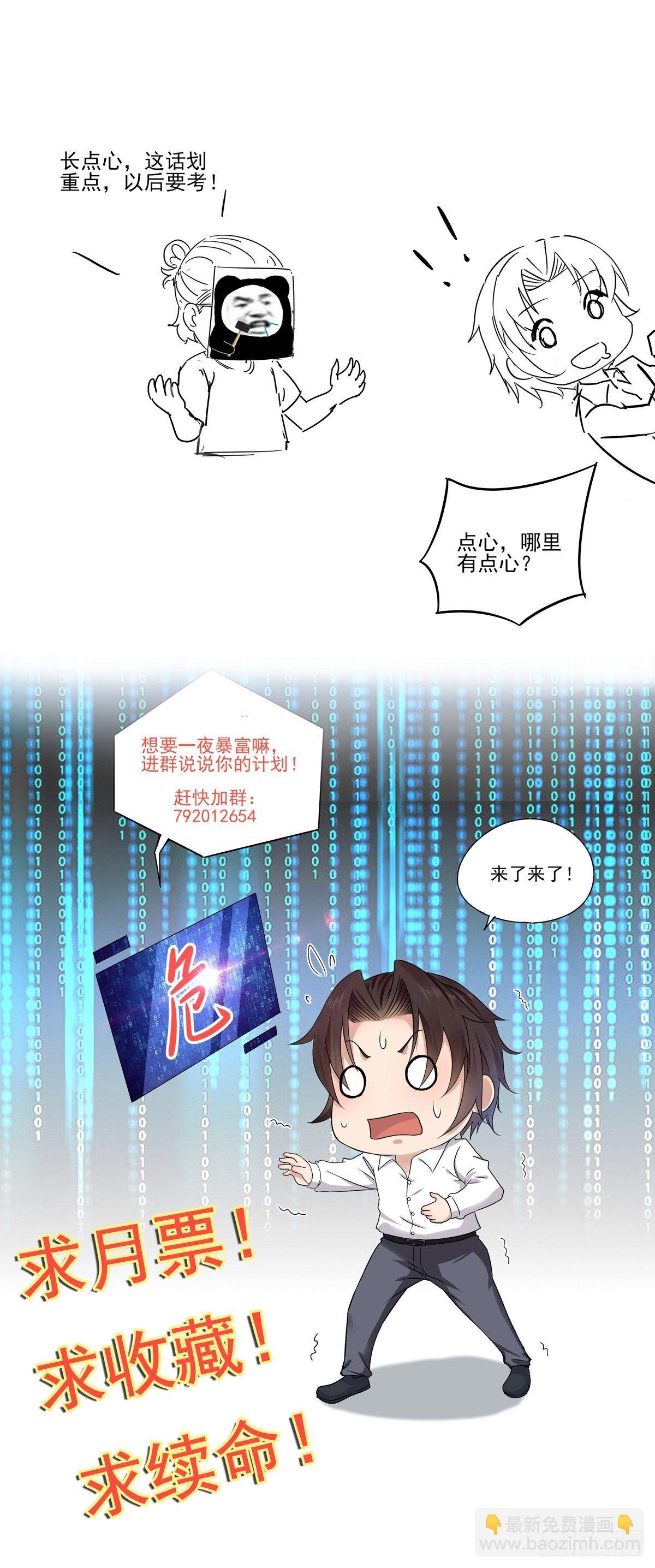 《重回都市最强投资王》第13话 送一套别墅 第36页