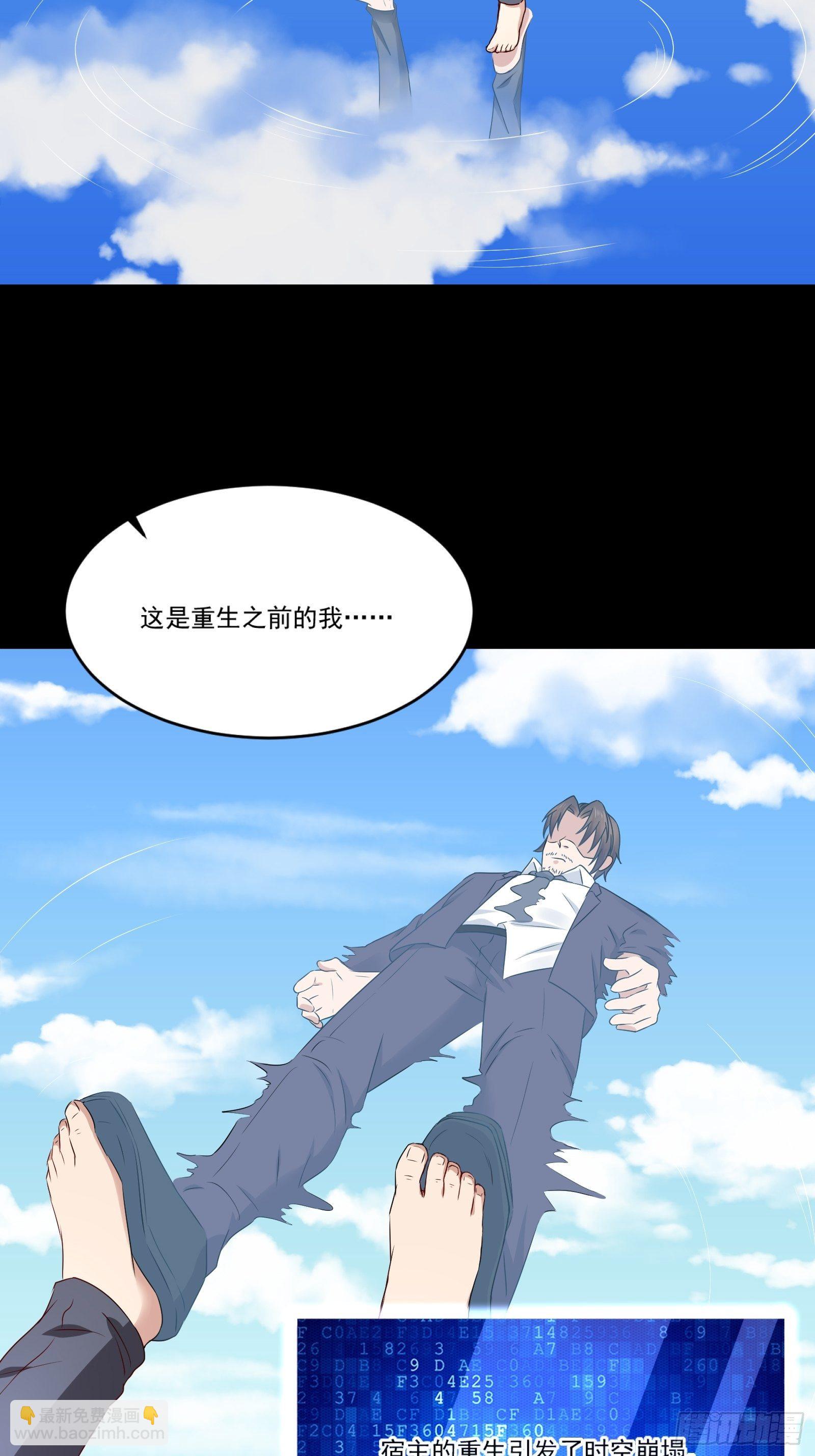 《重回都市最强投资王》第13话 送一套别墅 第6页