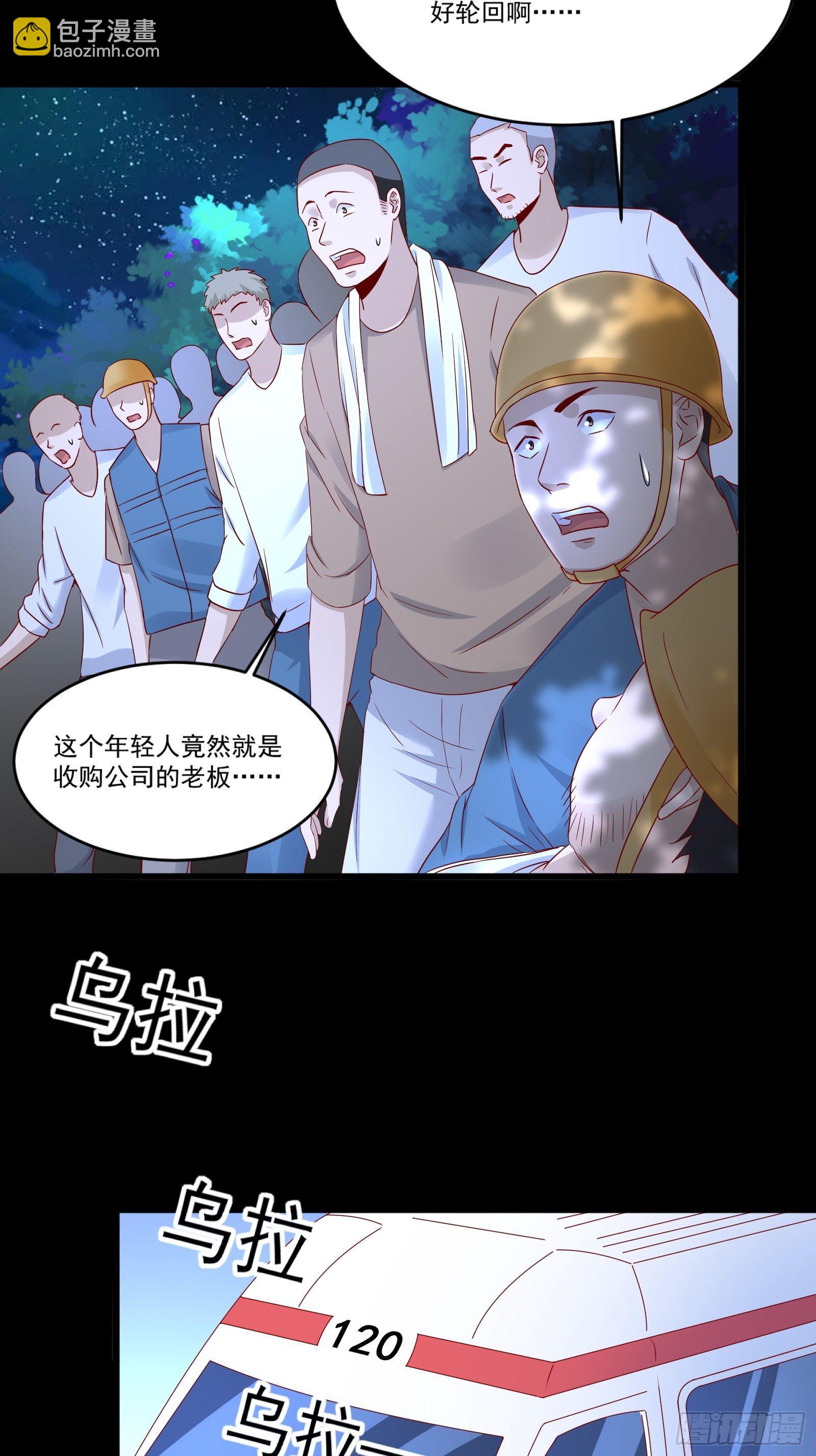《重回都市最强投资王》第12话 改观 第11页