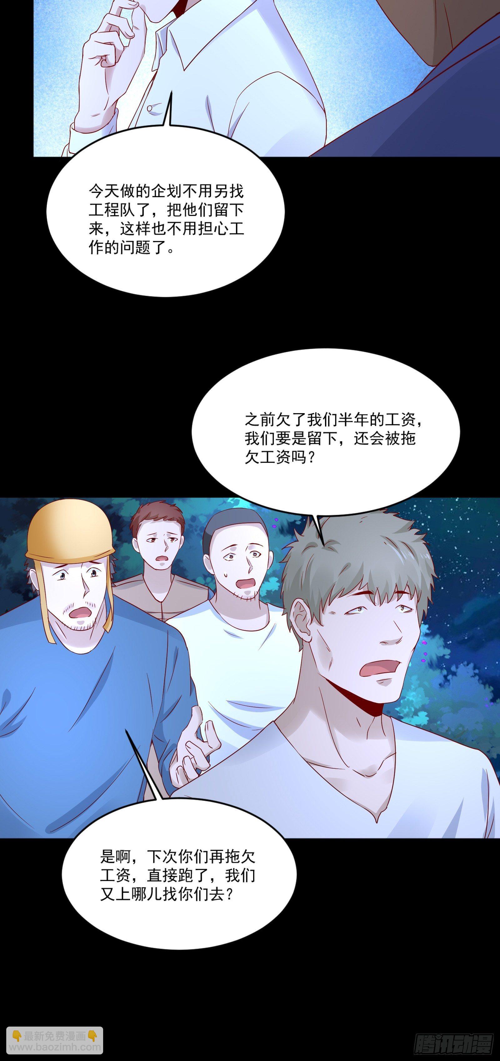 《重回都市最强投资王》第12话 改观 第15页