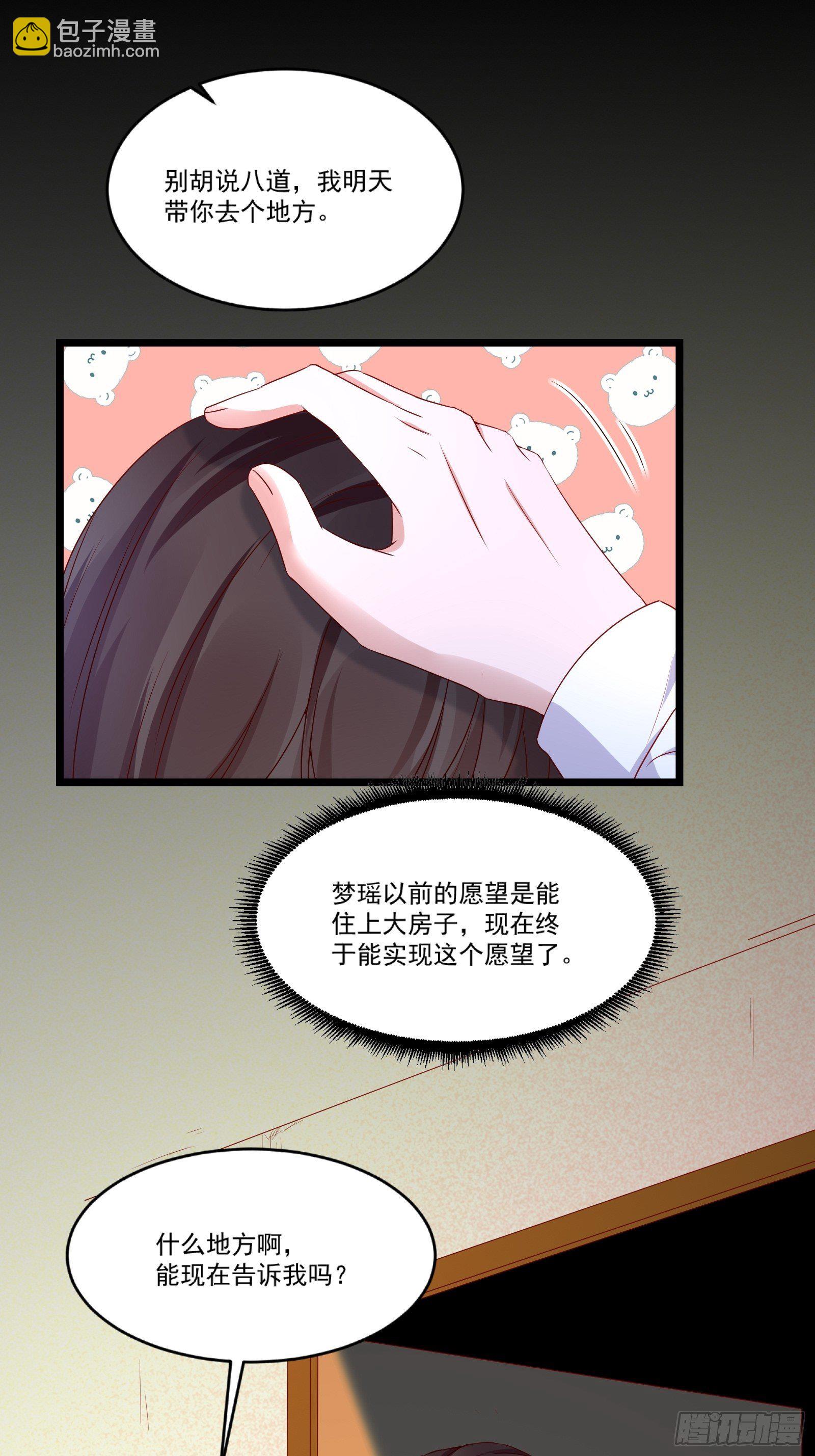 《重回都市最强投资王》第12话 改观 第32页