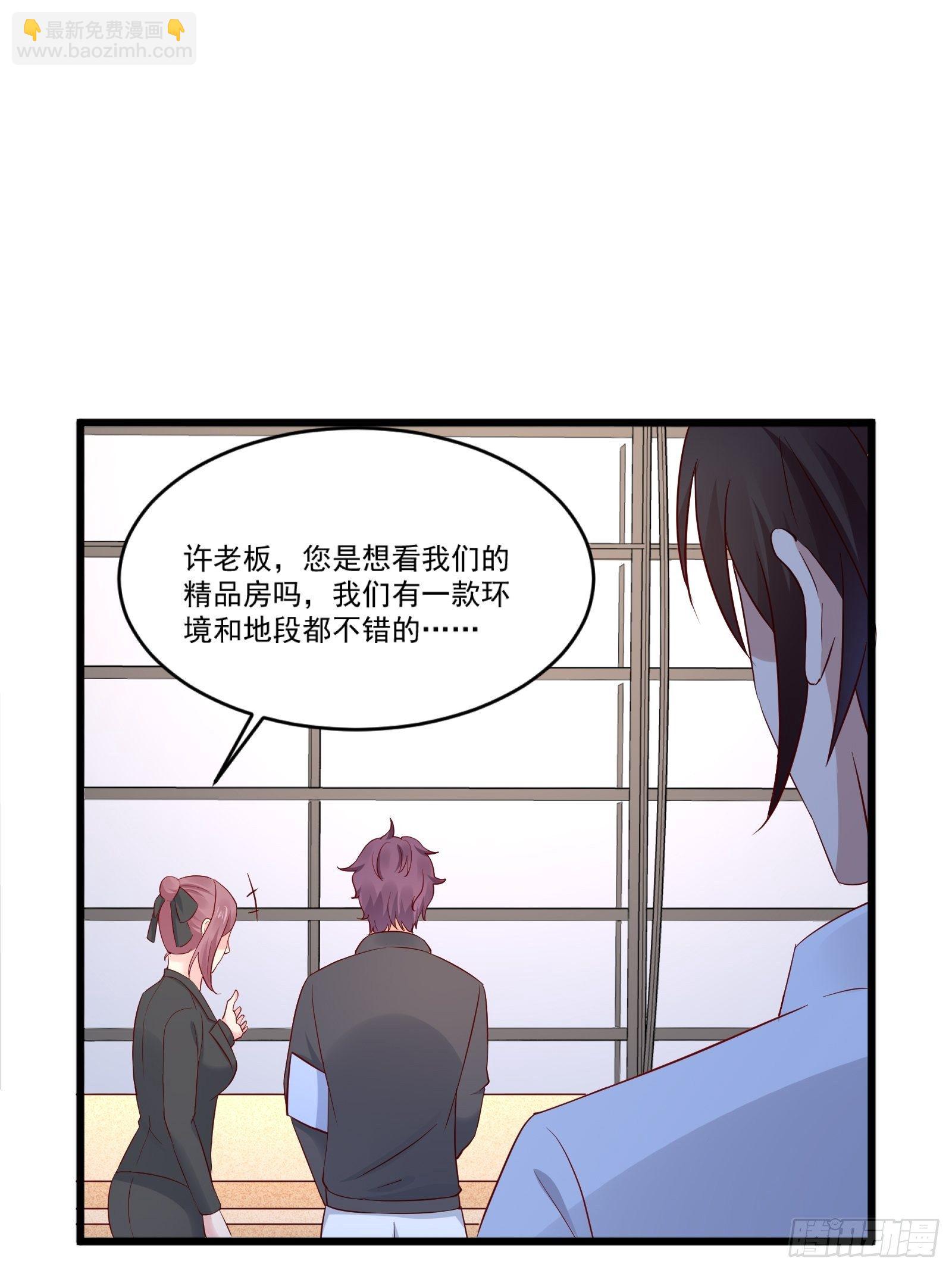 《重回都市最强投资王》第14话 买房的大客户 第10页
