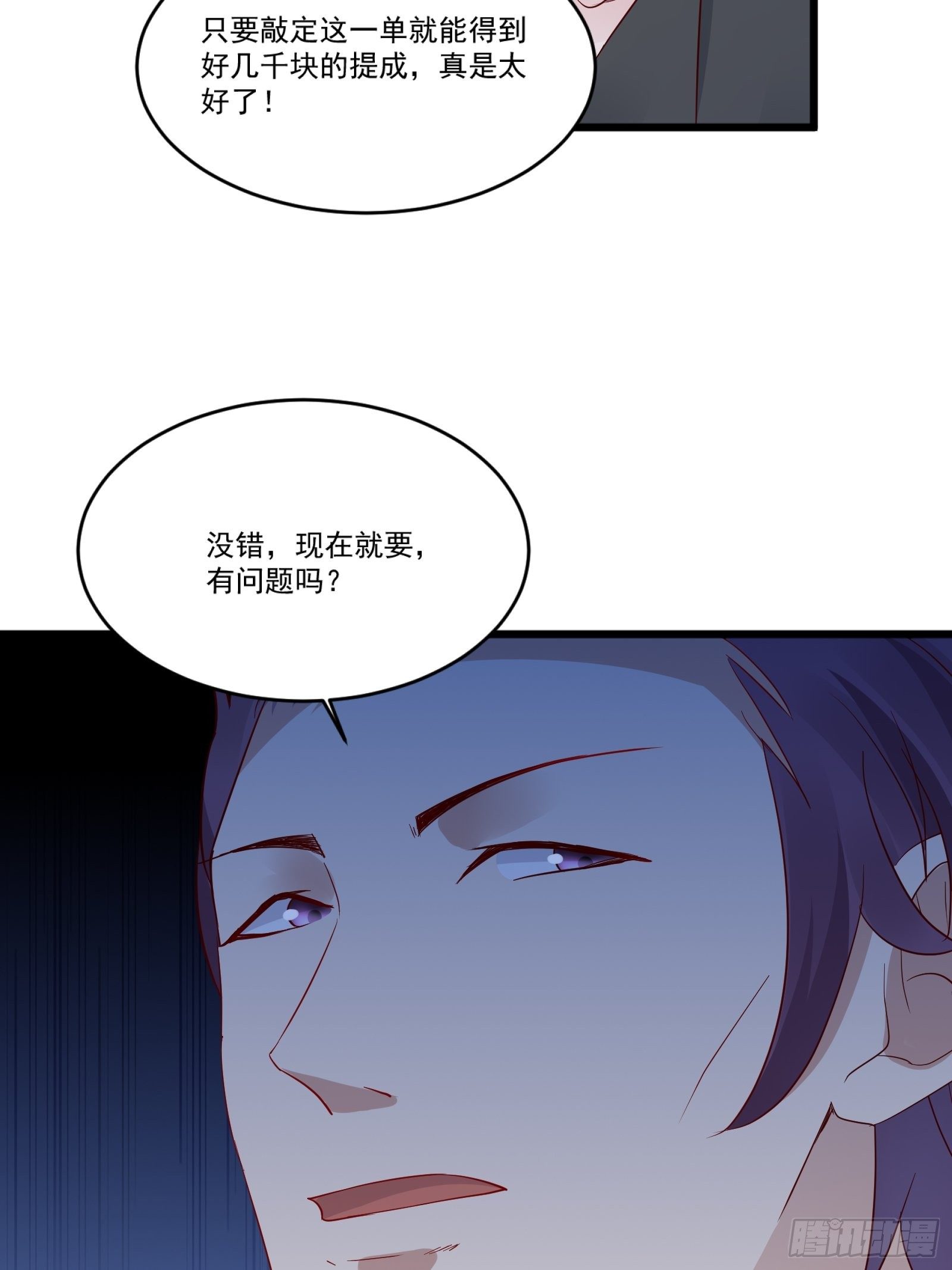 《重回都市最强投资王》第14话 买房的大客户 第15页