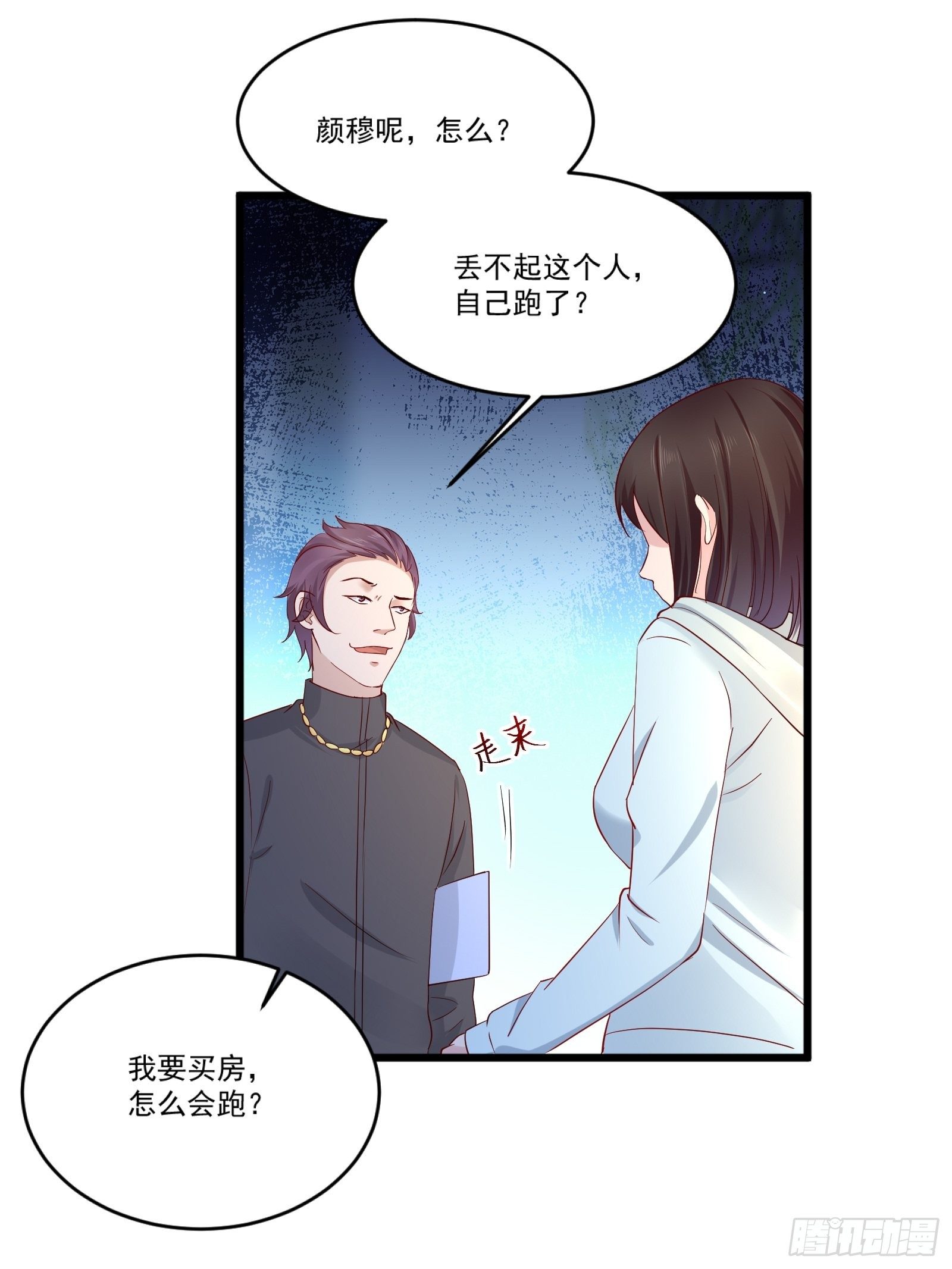 《重回都市最强投资王》第14话 买房的大客户 第18页