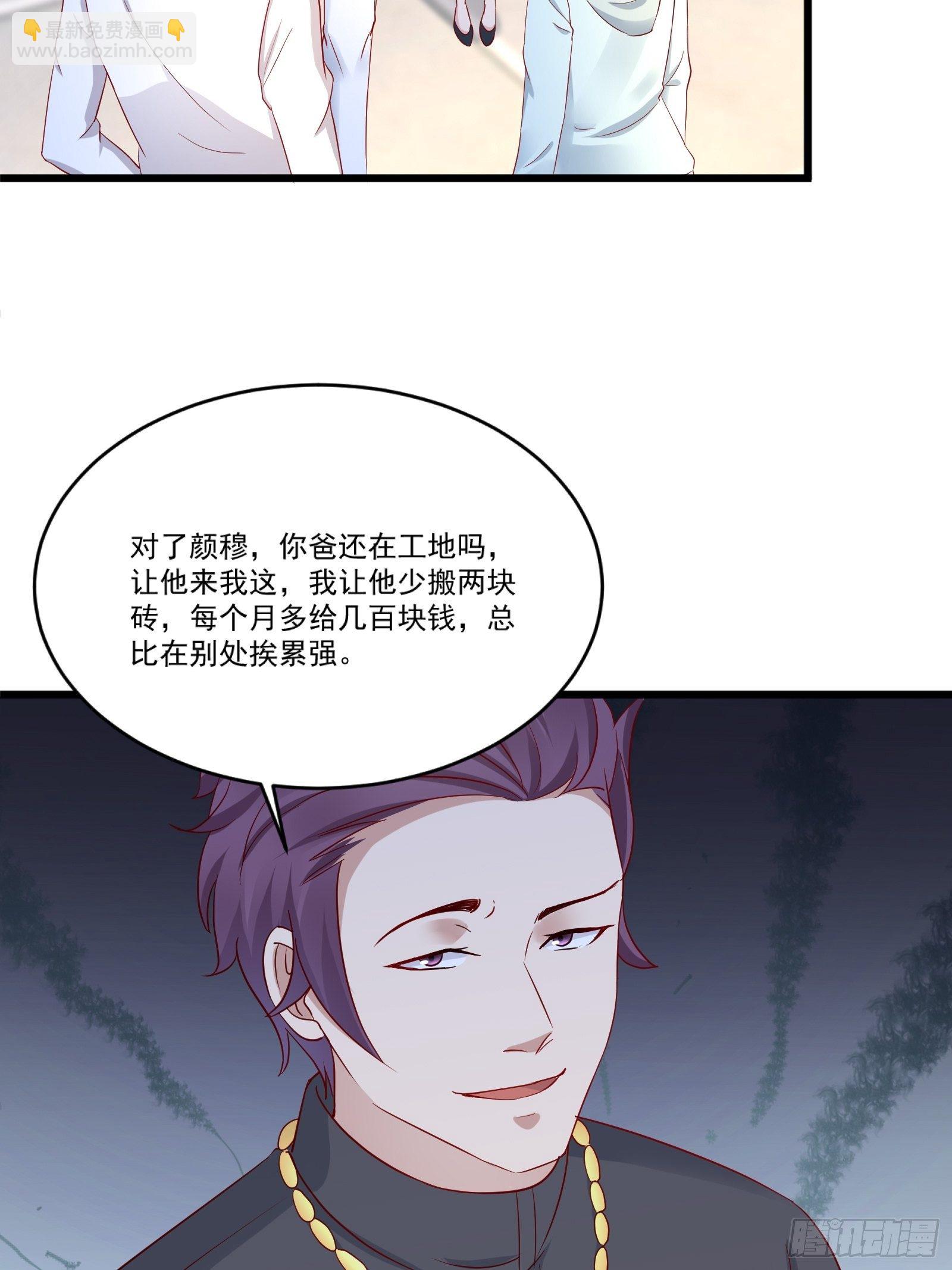 《重回都市最强投资王》第14话 买房的大客户 第21页