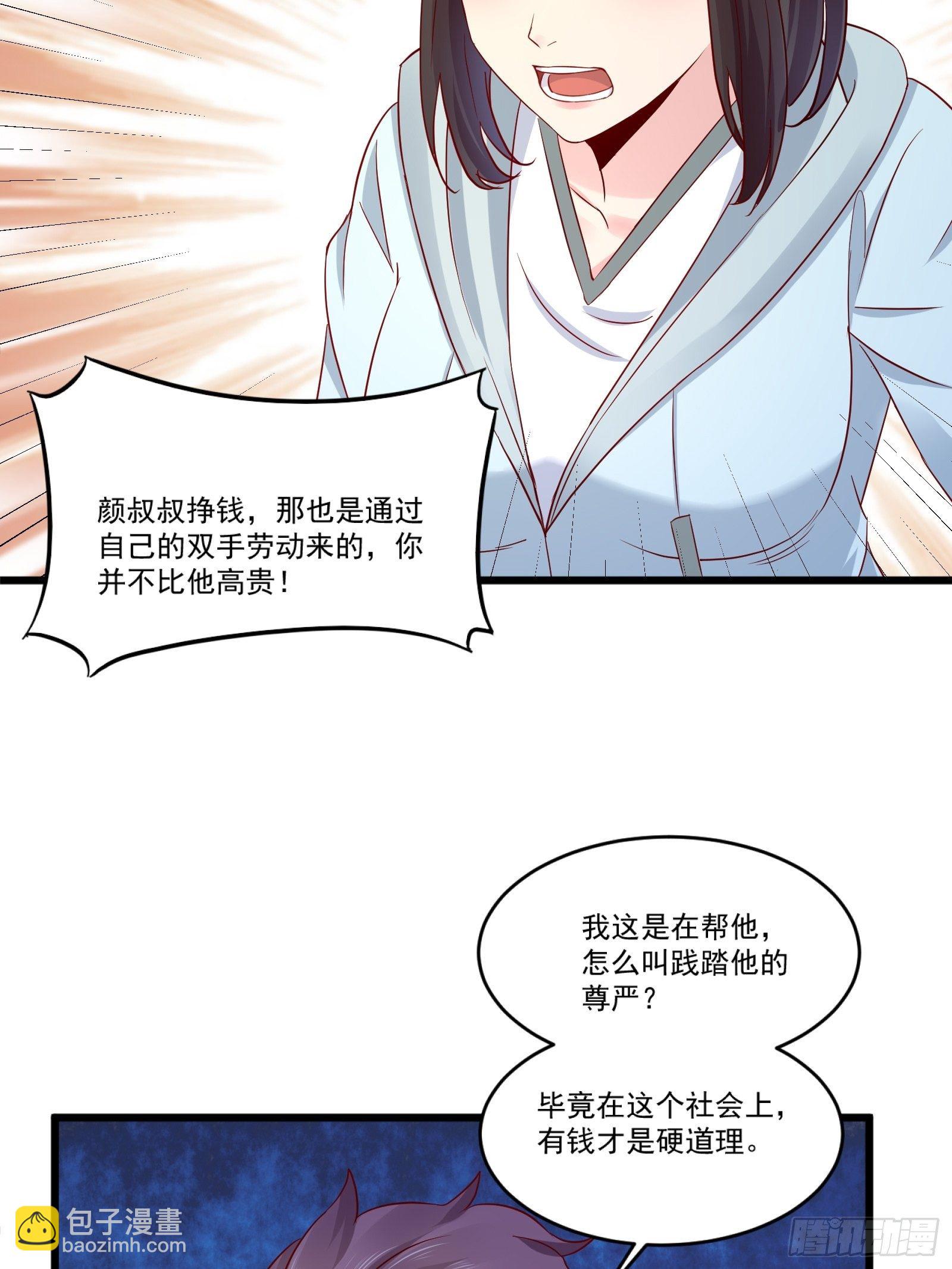 《重回都市最强投资王》第14话 买房的大客户 第23页