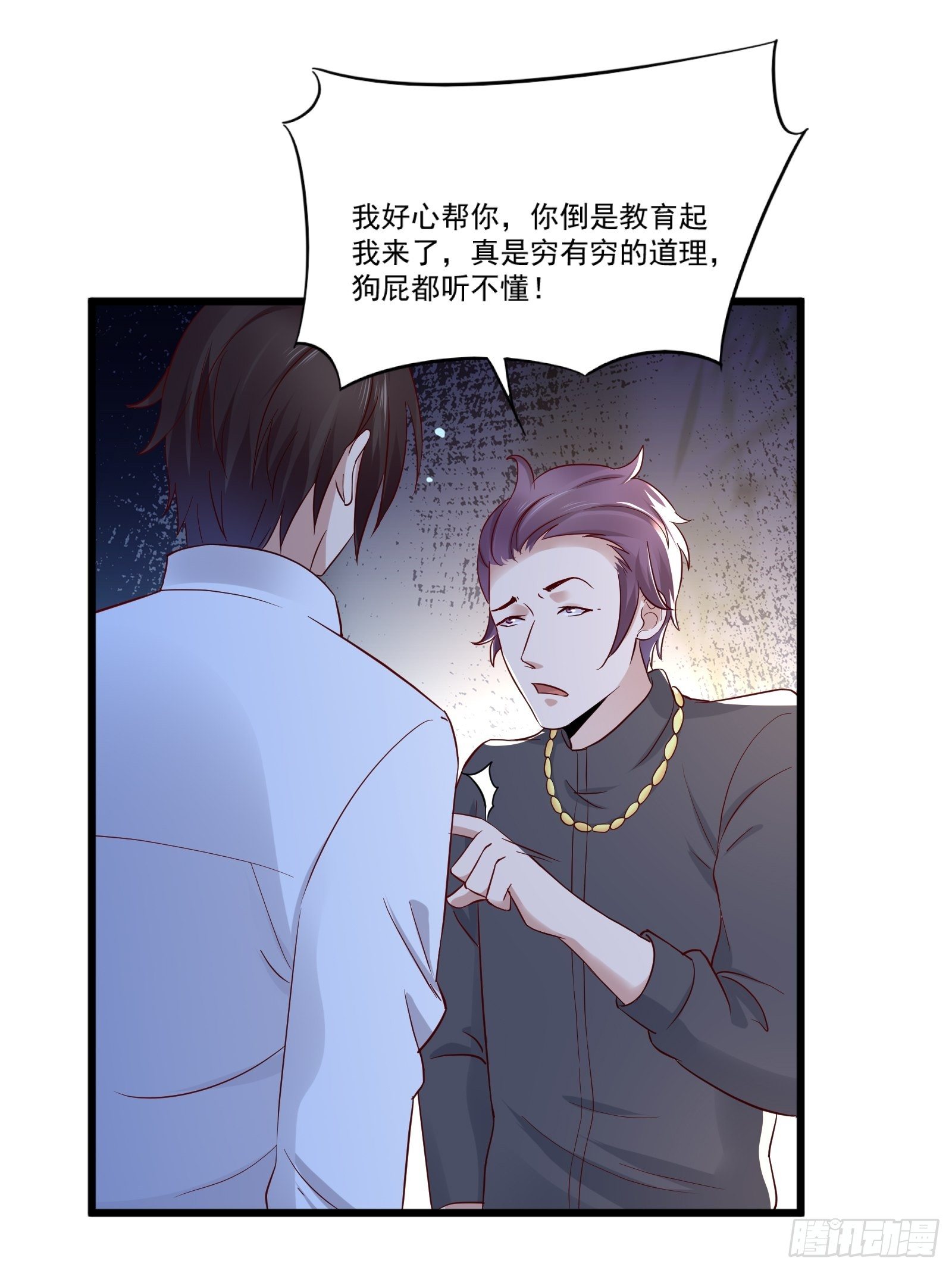 《重回都市最强投资王》第14话 买房的大客户 第26页