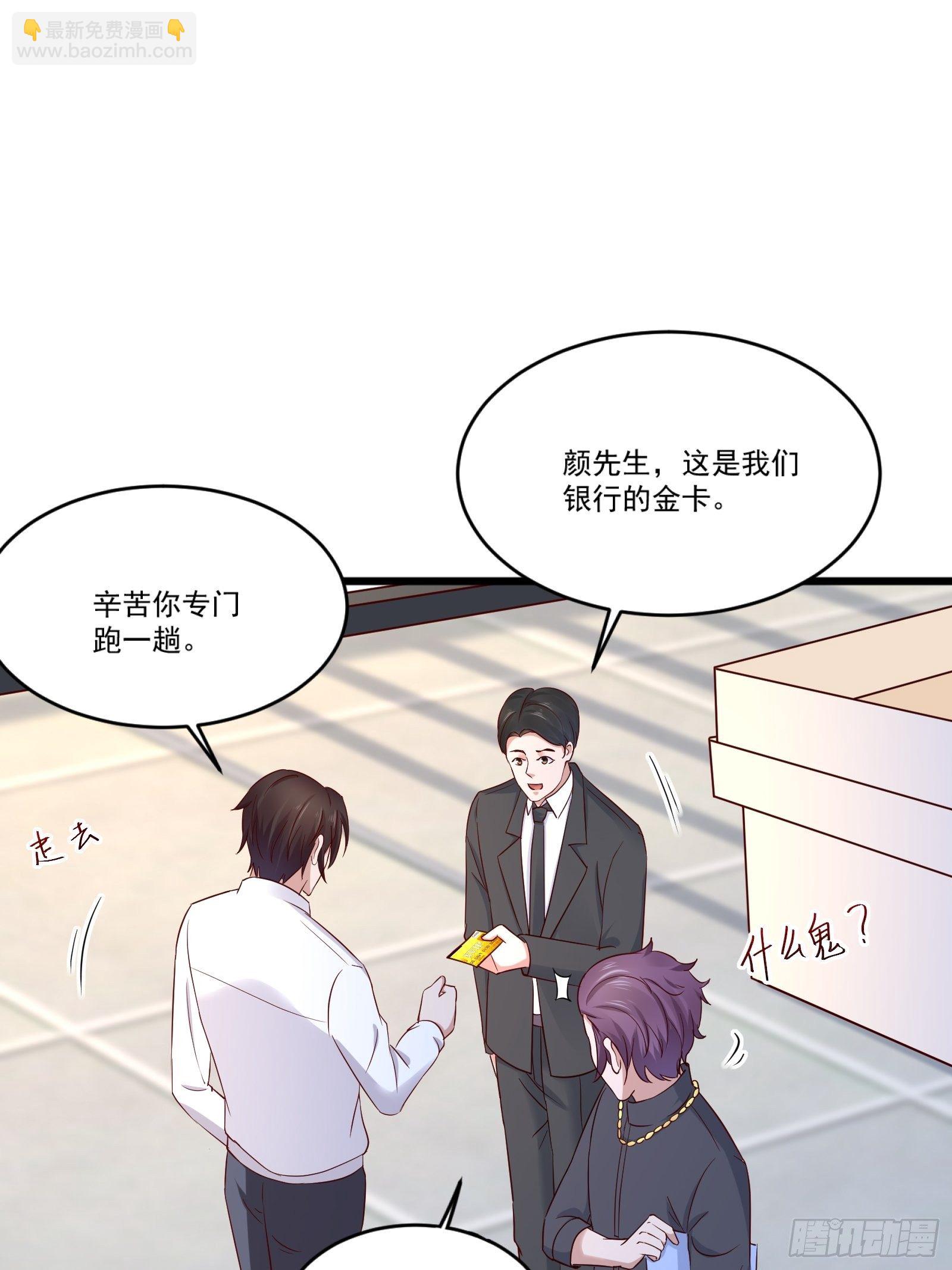 《重回都市最强投资王》第14话 买房的大客户 第29页