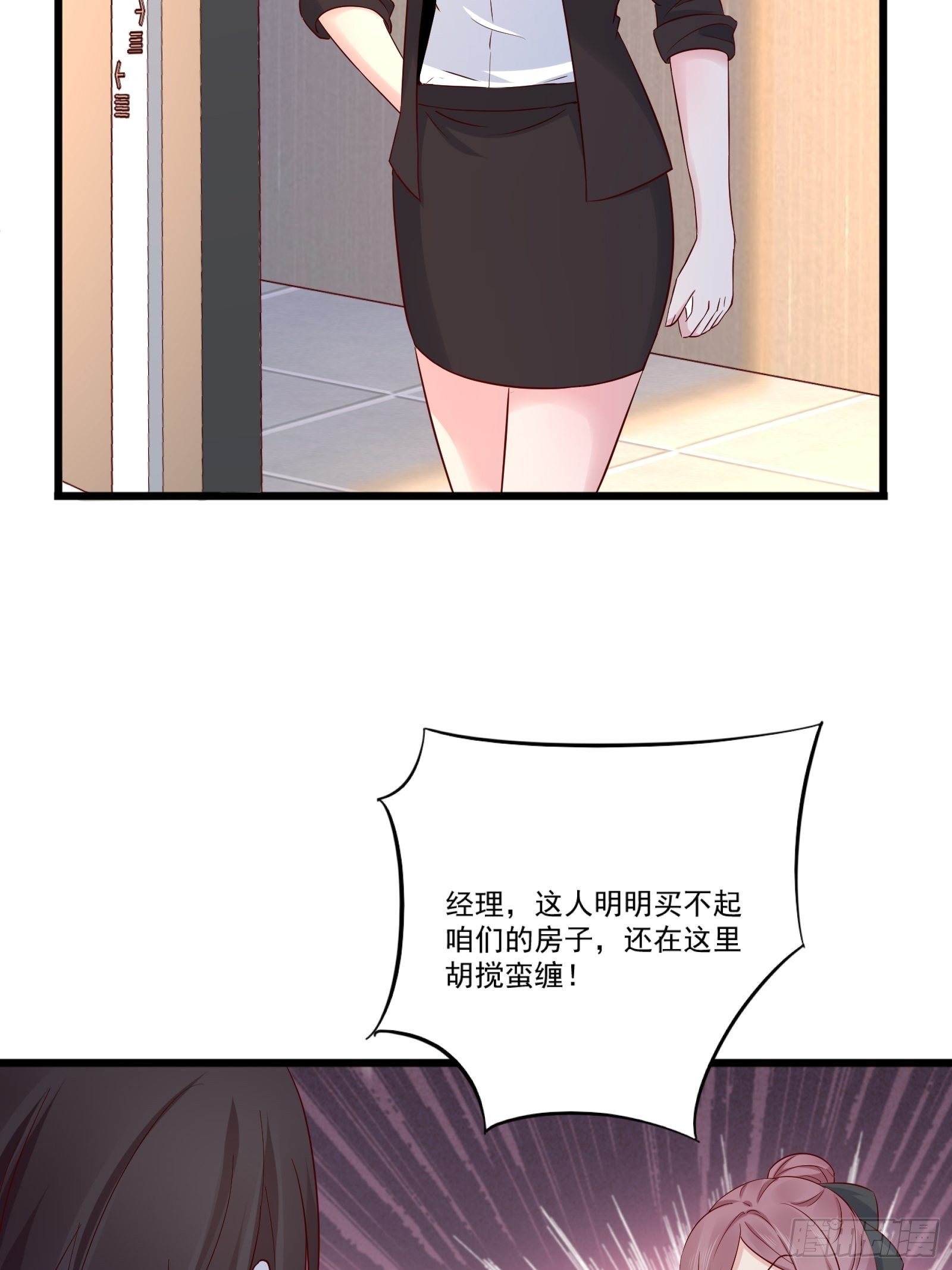 《重回都市最强投资王》第14话 买房的大客户 第31页