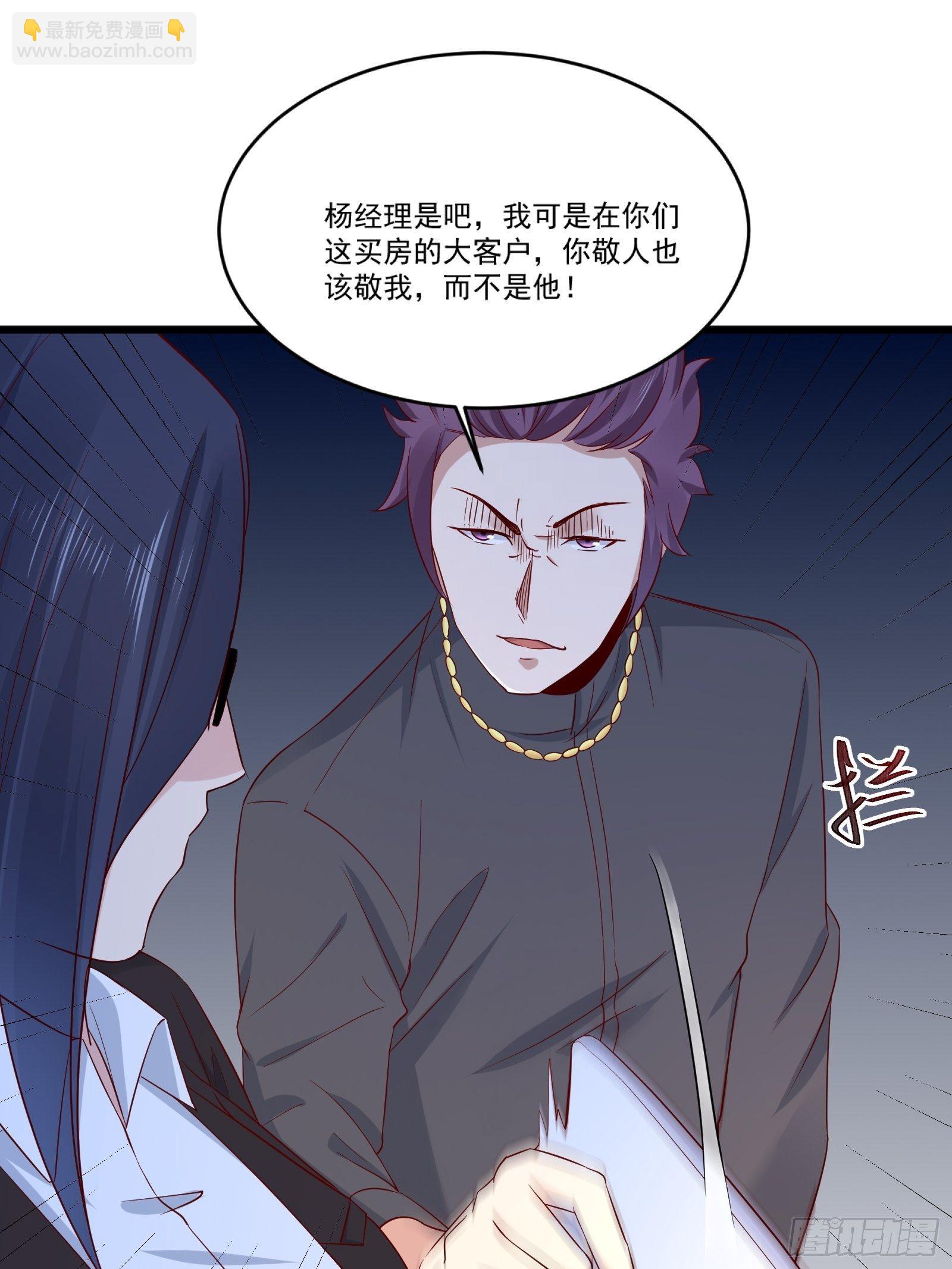 《重回都市最强投资王》第14话 买房的大客户 第37页
