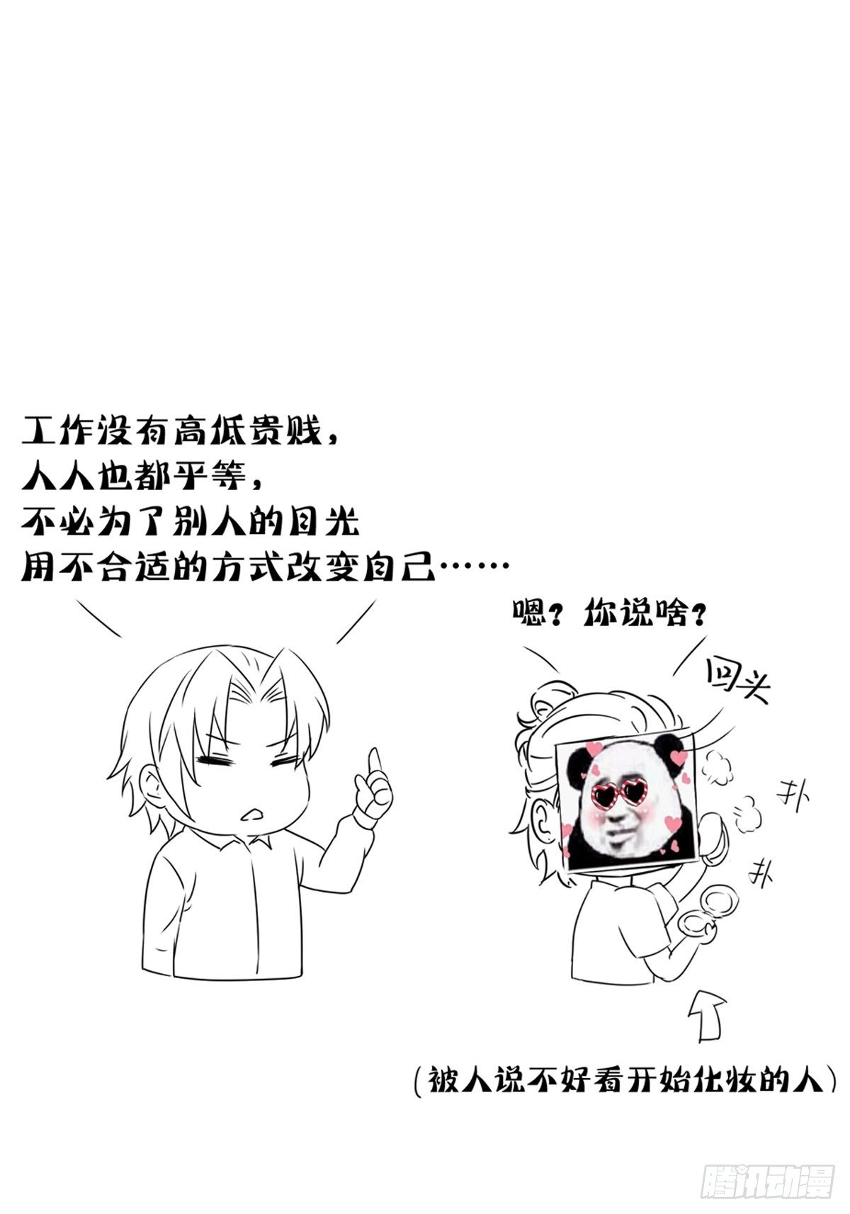 《重回都市最强投资王》第14话 买房的大客户 第39页