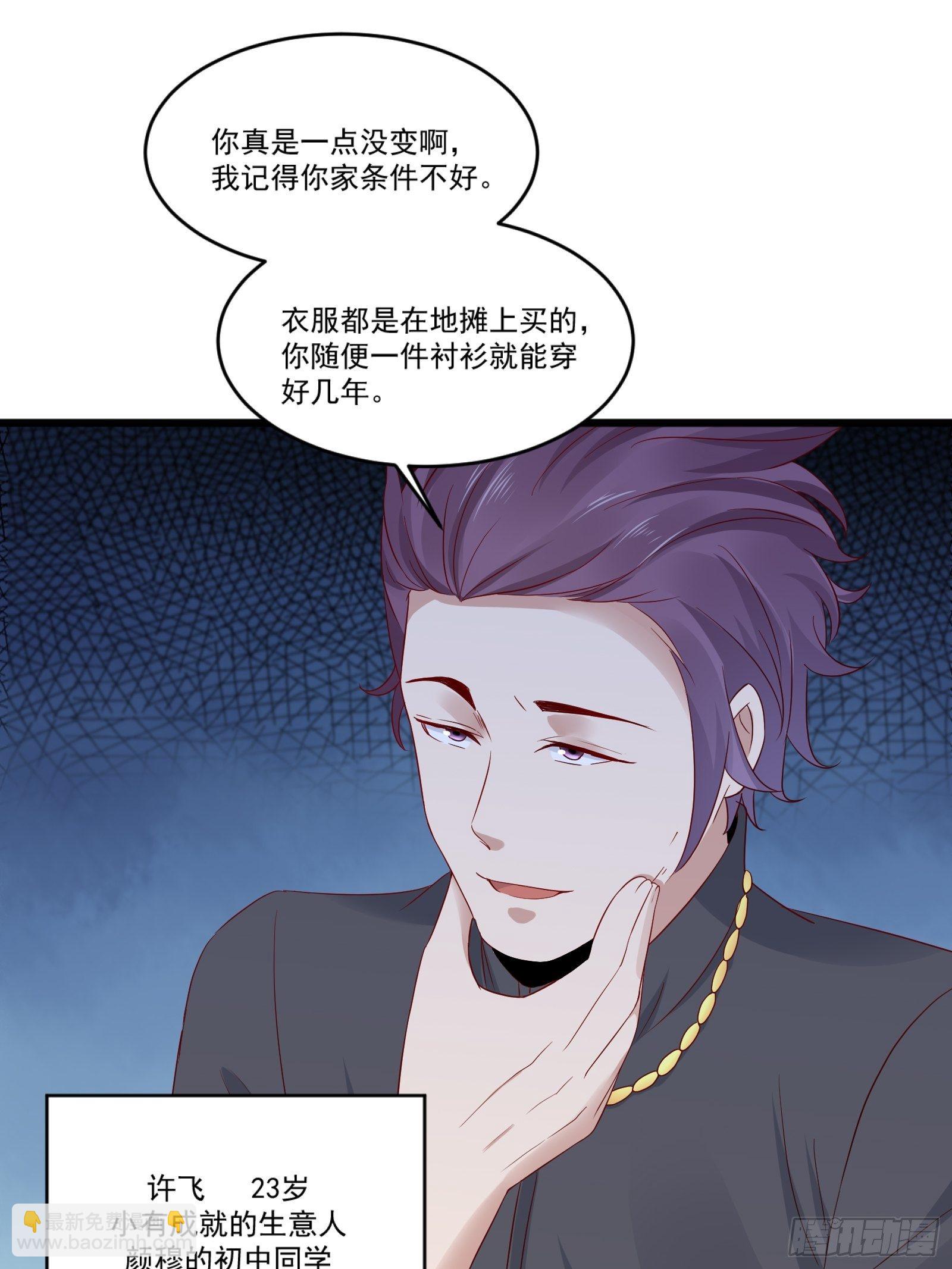 《重回都市最强投资王》第14话 买房的大客户 第3页