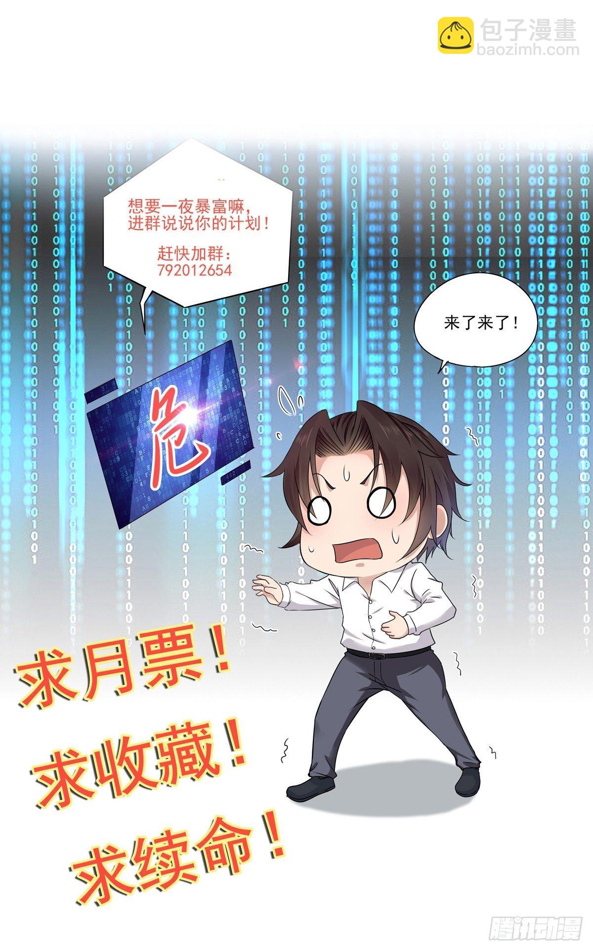《重回都市最强投资王》第14话 买房的大客户 第40页