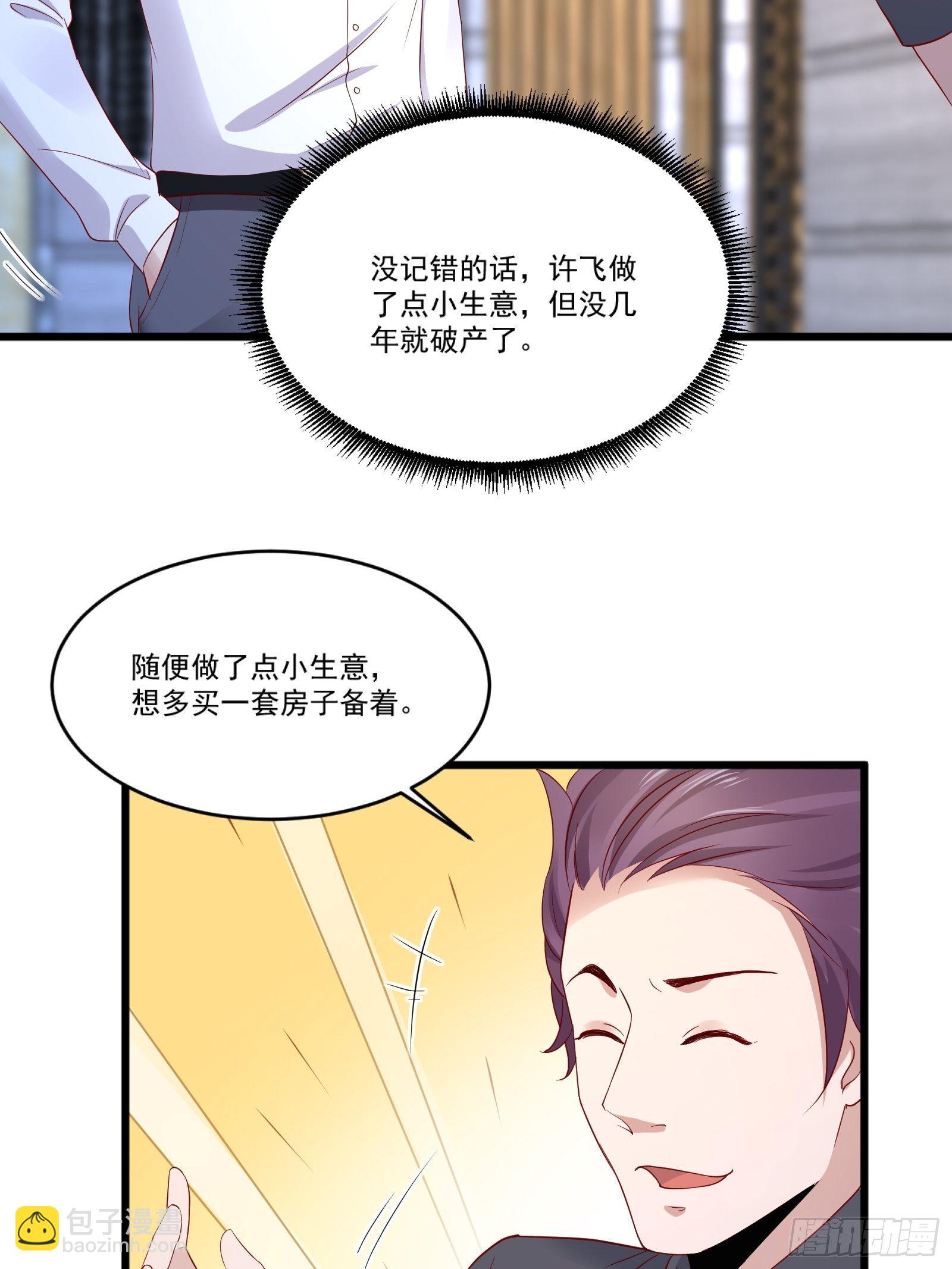 《重回都市最强投资王》第14话 买房的大客户 第5页