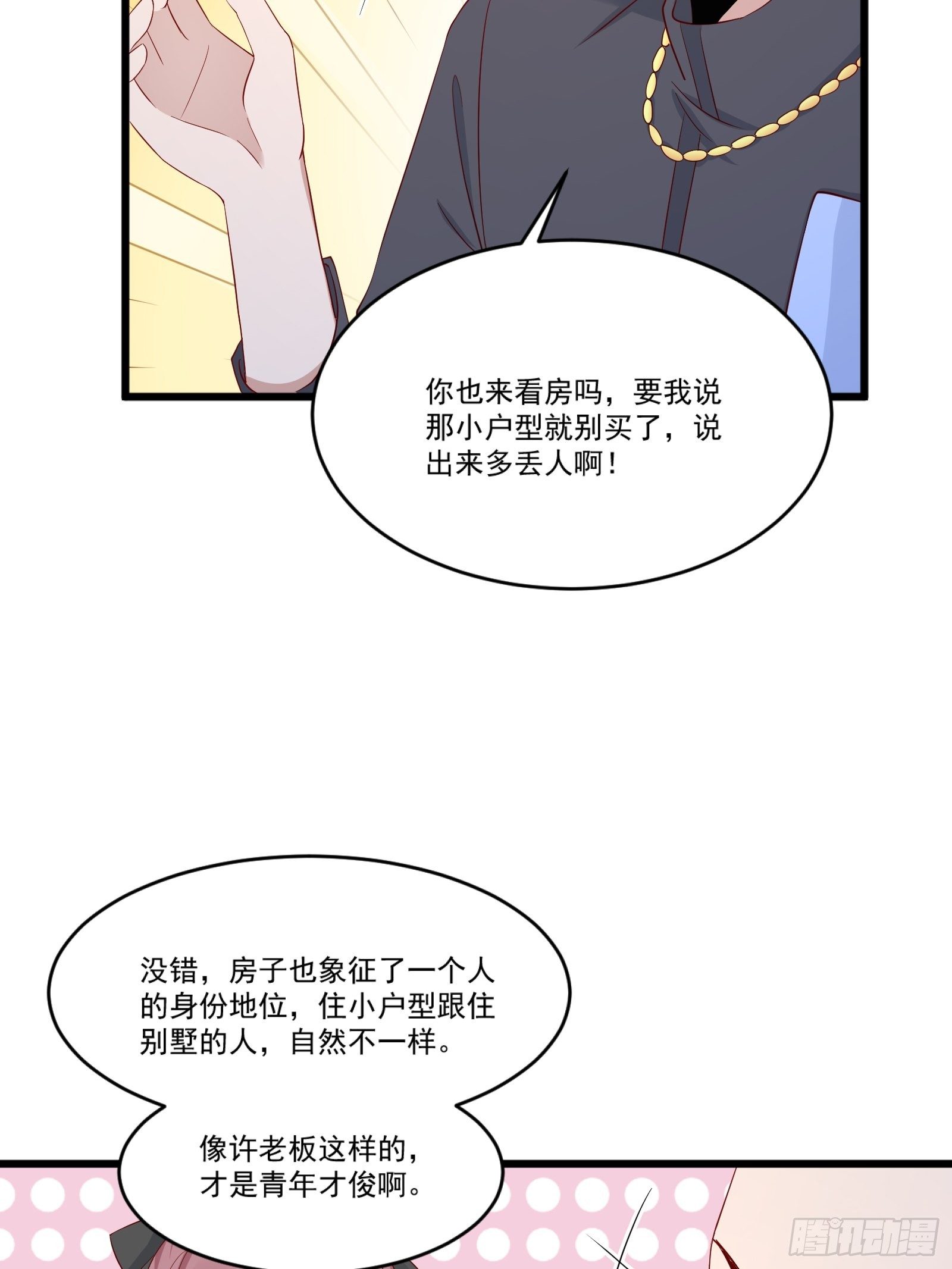 《重回都市最强投资王》第14话 买房的大客户 第6页