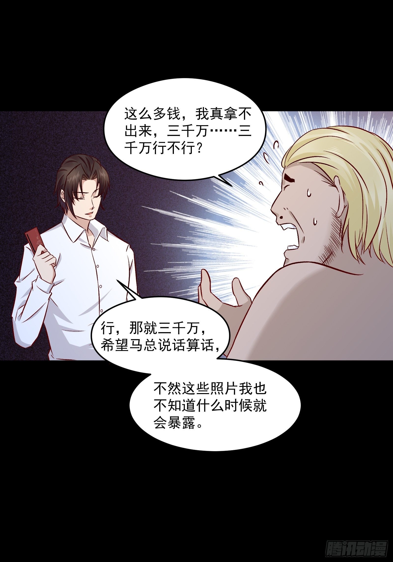 《重回都市最强投资王》第17话 解决了 第12页