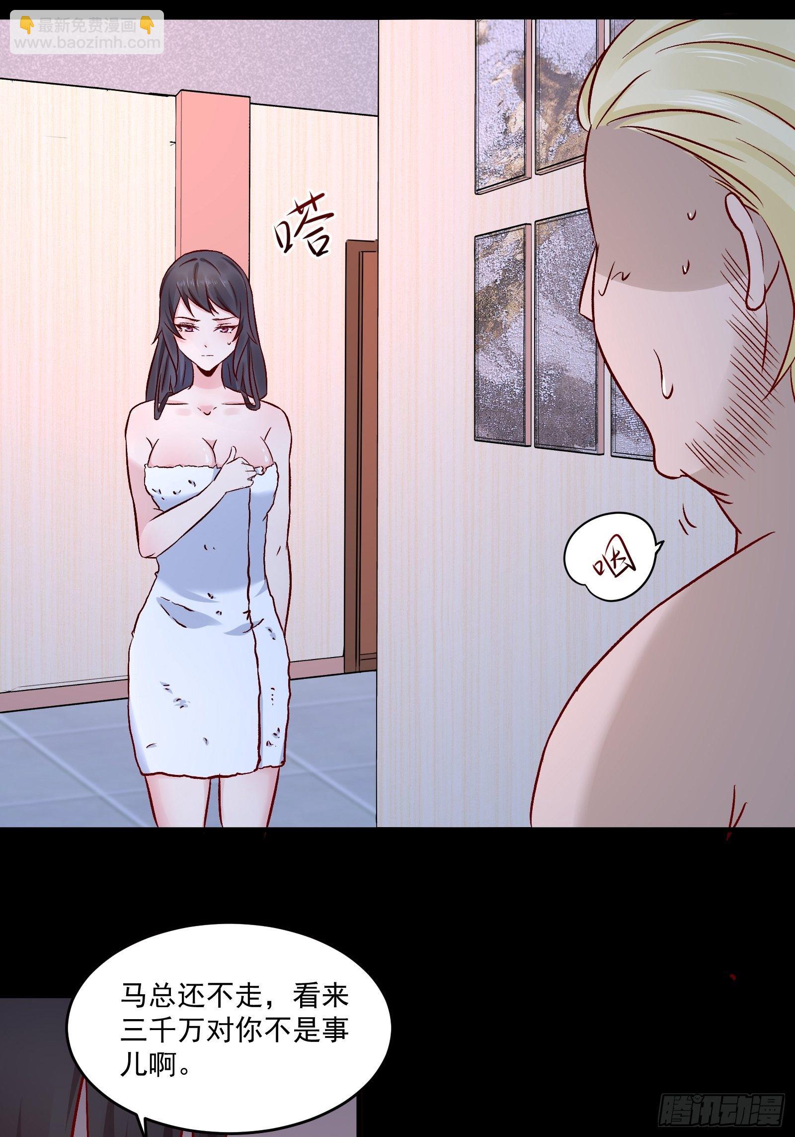 《重回都市最强投资王》第17话 解决了 第13页