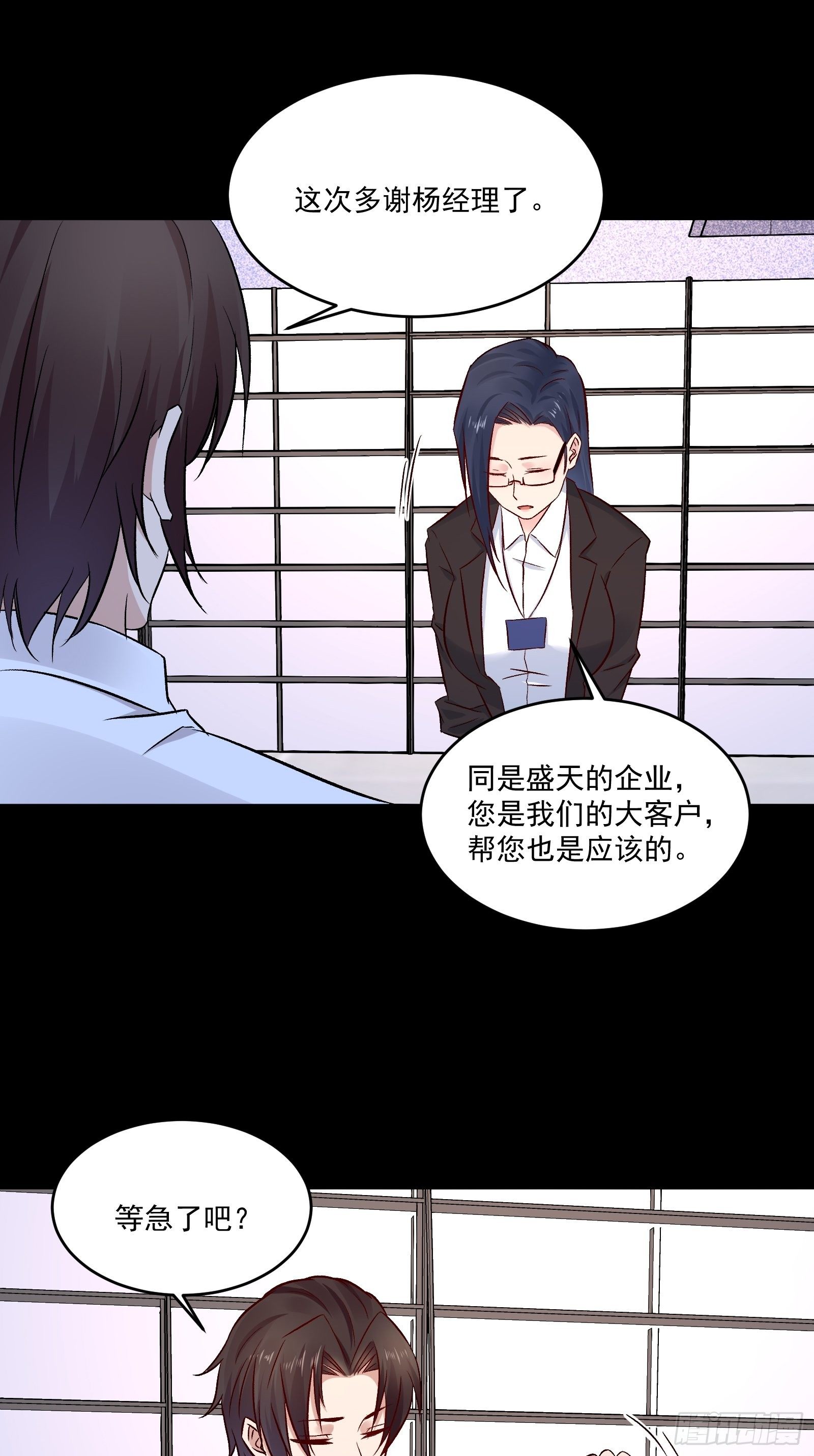 《重回都市最强投资王》第17话 解决了 第24页