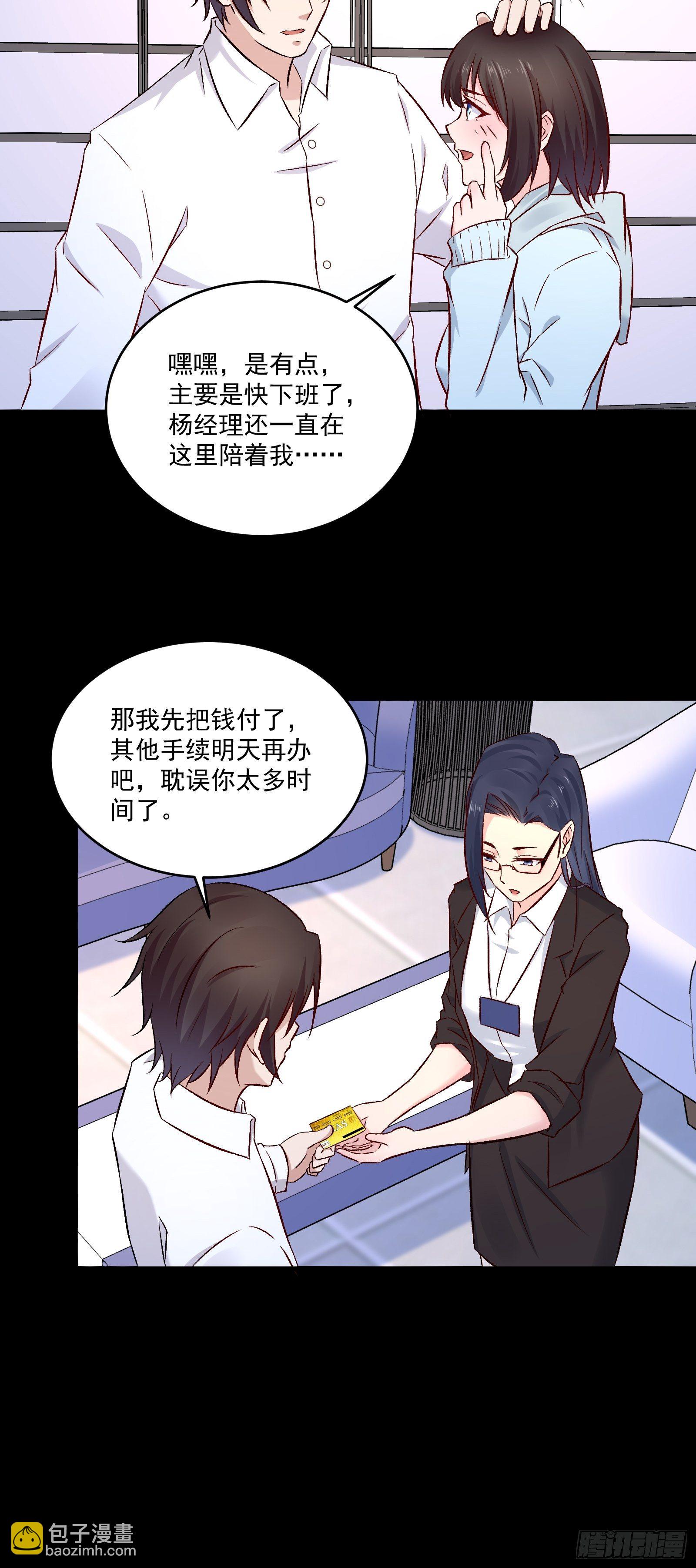 《重回都市最强投资王》第17话 解决了 第25页