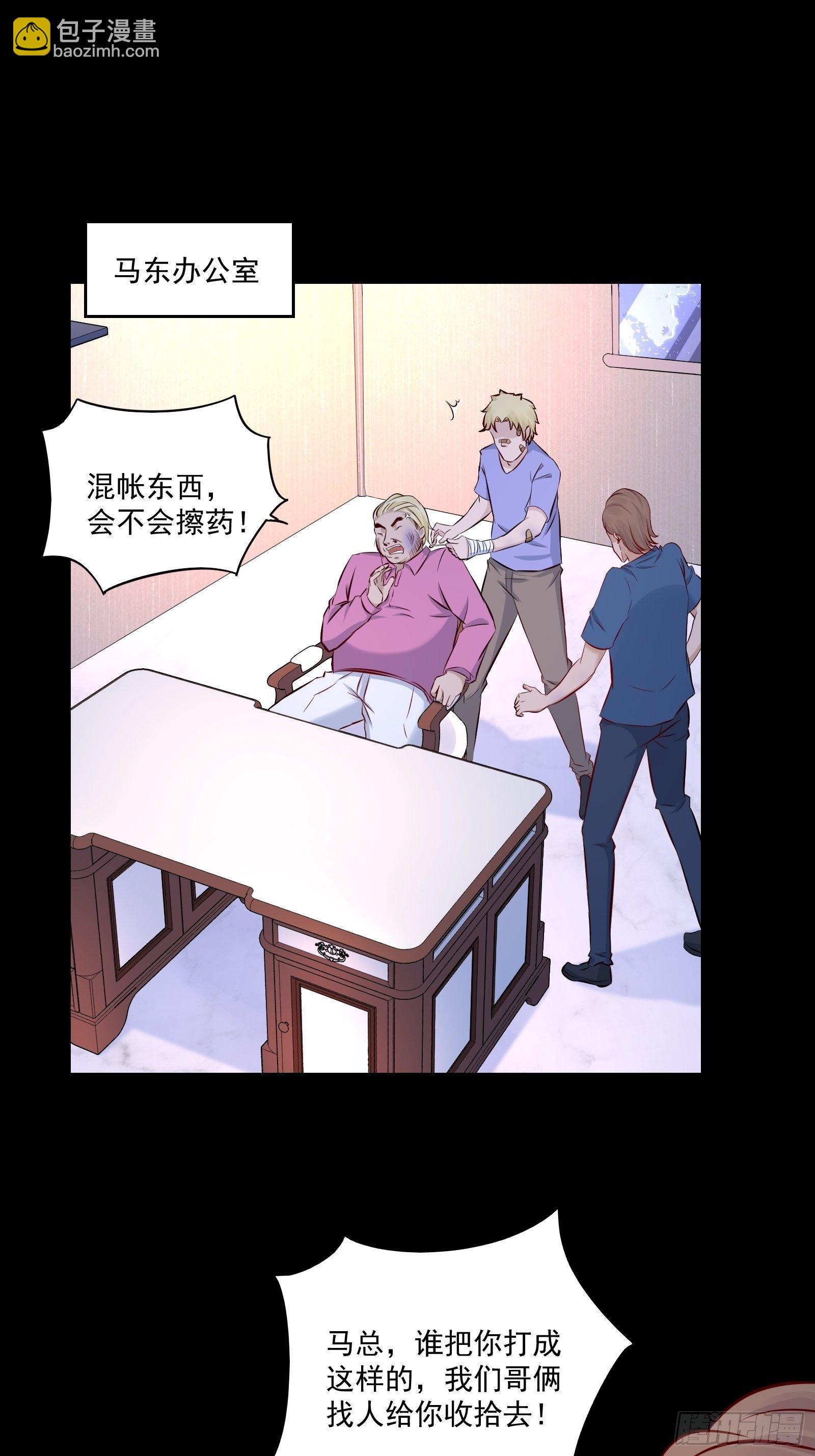 《重回都市最强投资王》第17话 解决了 第26页