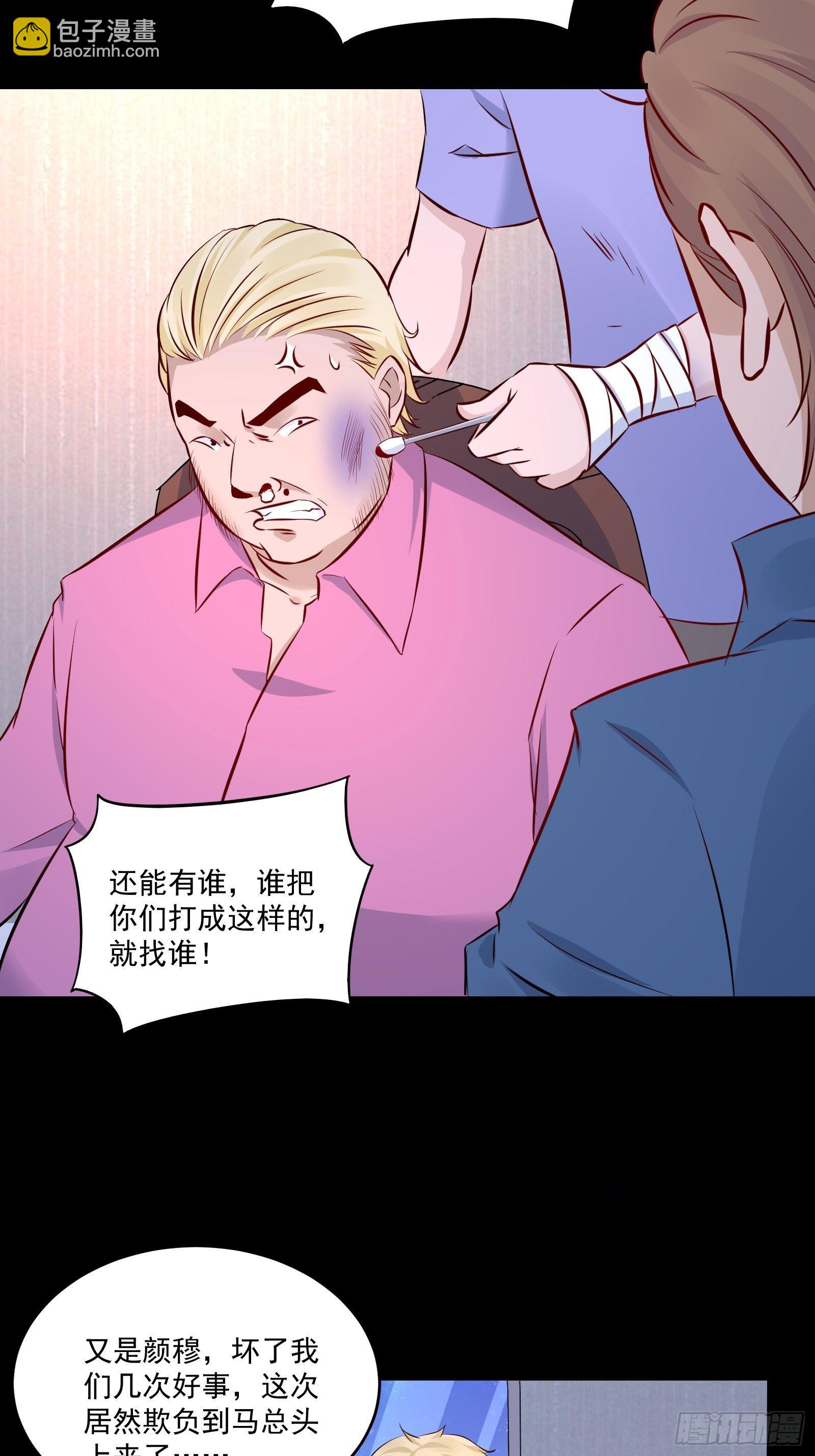 《重回都市最强投资王》第17话 解决了 第27页