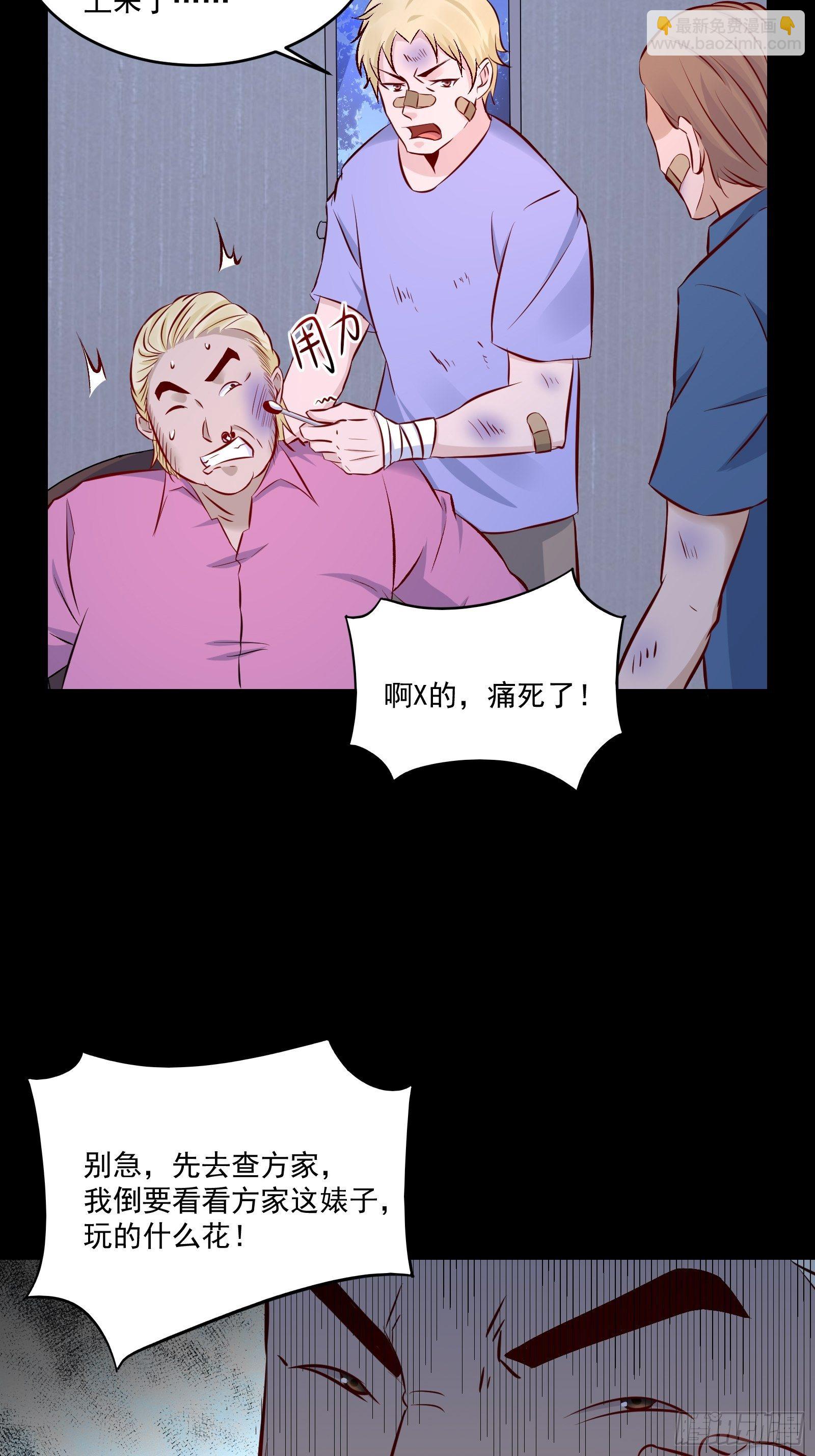 《重回都市最强投资王》第17话 解决了 第28页