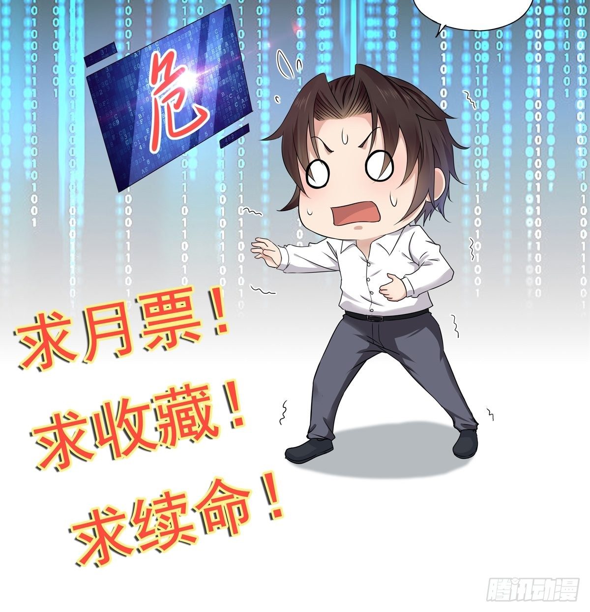 《重回都市最强投资王》第17话 解决了 第31页