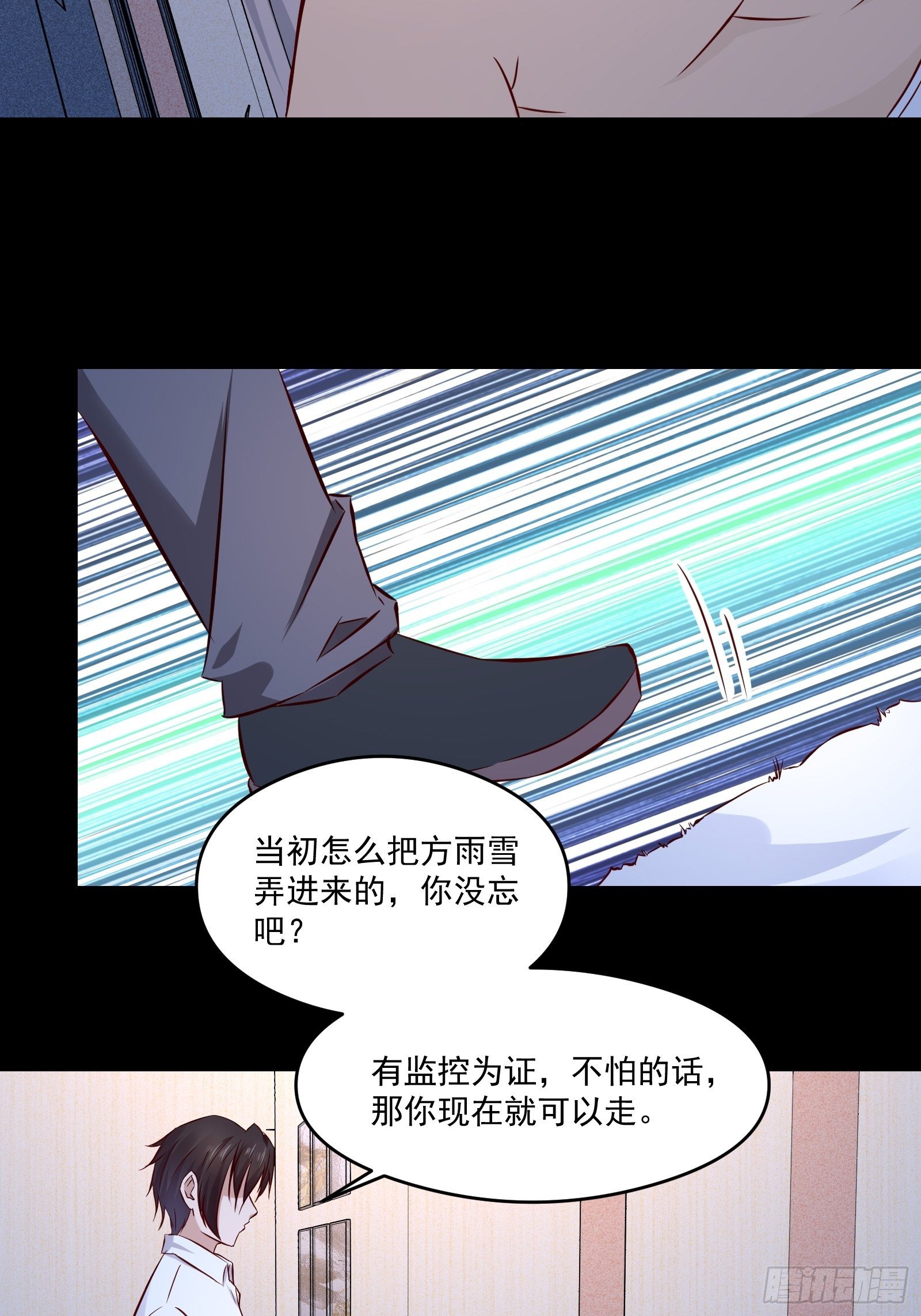 《重回都市最强投资王》第17话 解决了 第3页