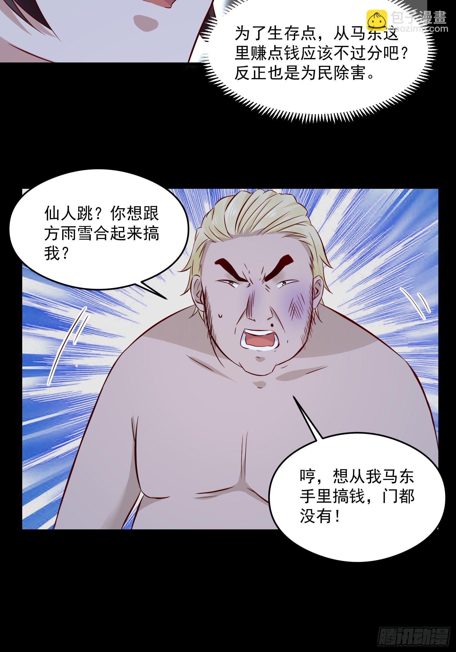 《重回都市最强投资王》第17话 解决了 第5页
