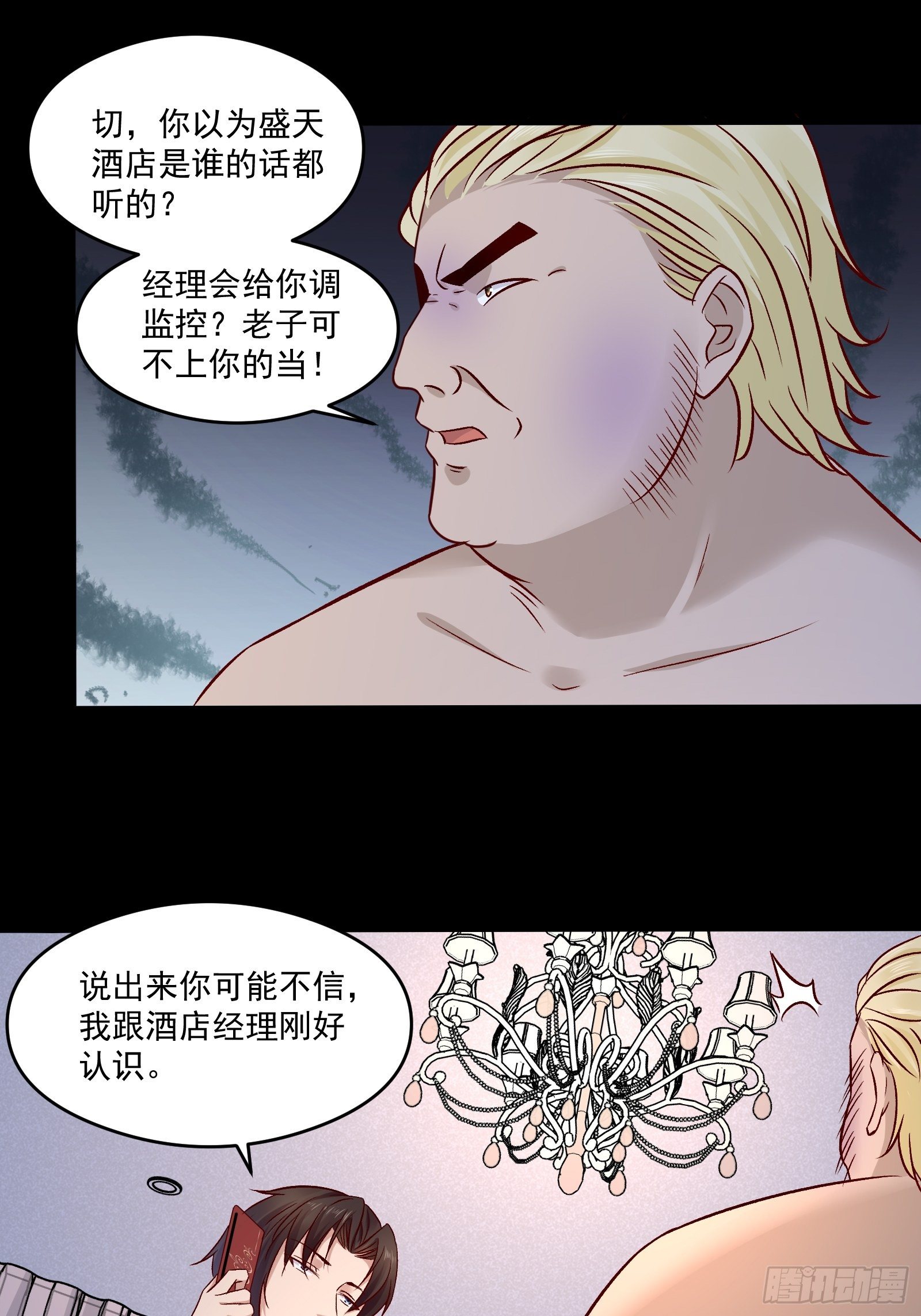 《重回都市最强投资王》第17话 解决了 第7页