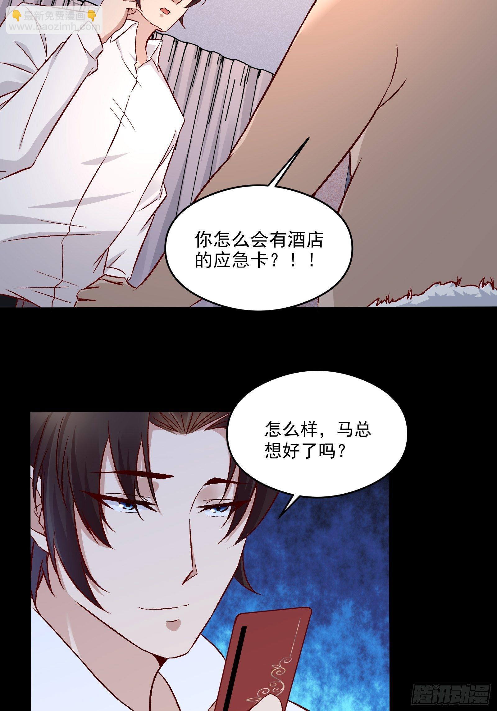《重回都市最强投资王》第17话 解决了 第8页