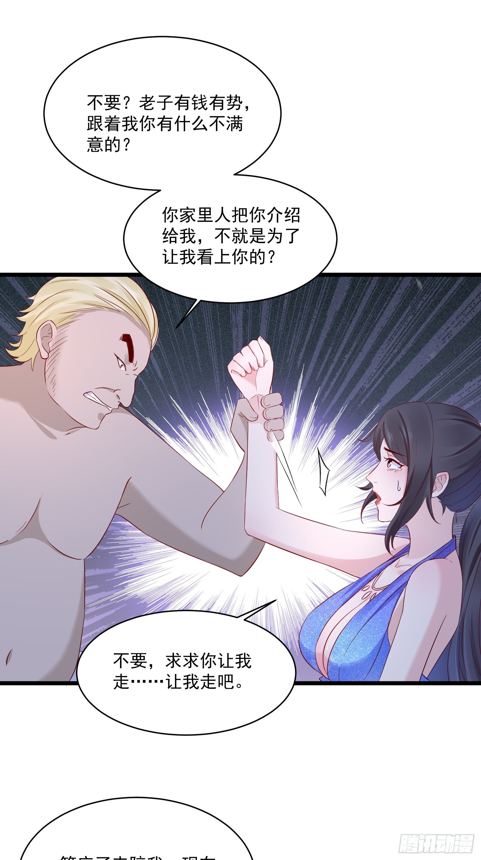 《重回都市最强投资王》第16话 不要碰我！ 第12页
