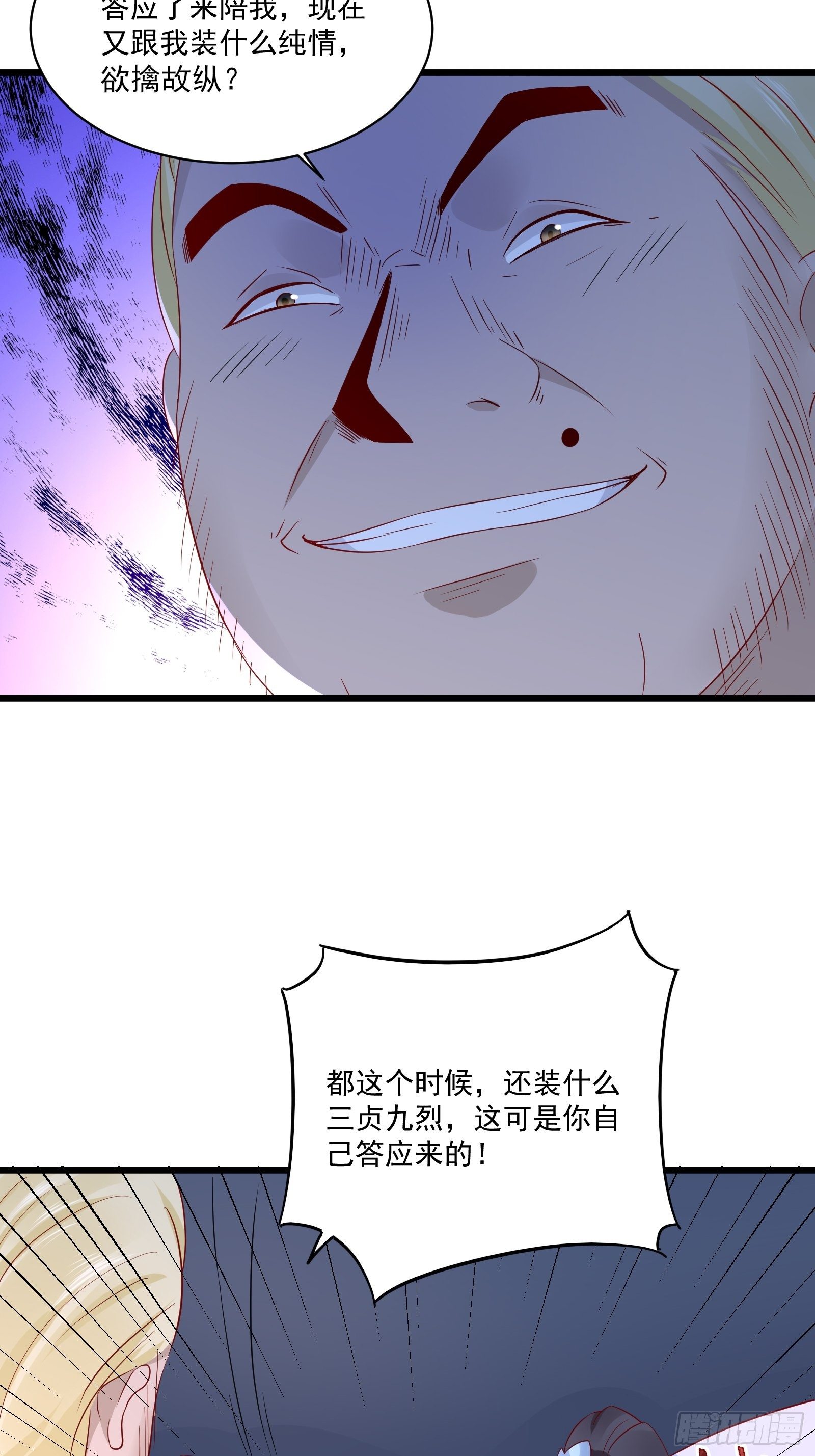 《重回都市最强投资王》第16话 不要碰我！ 第13页