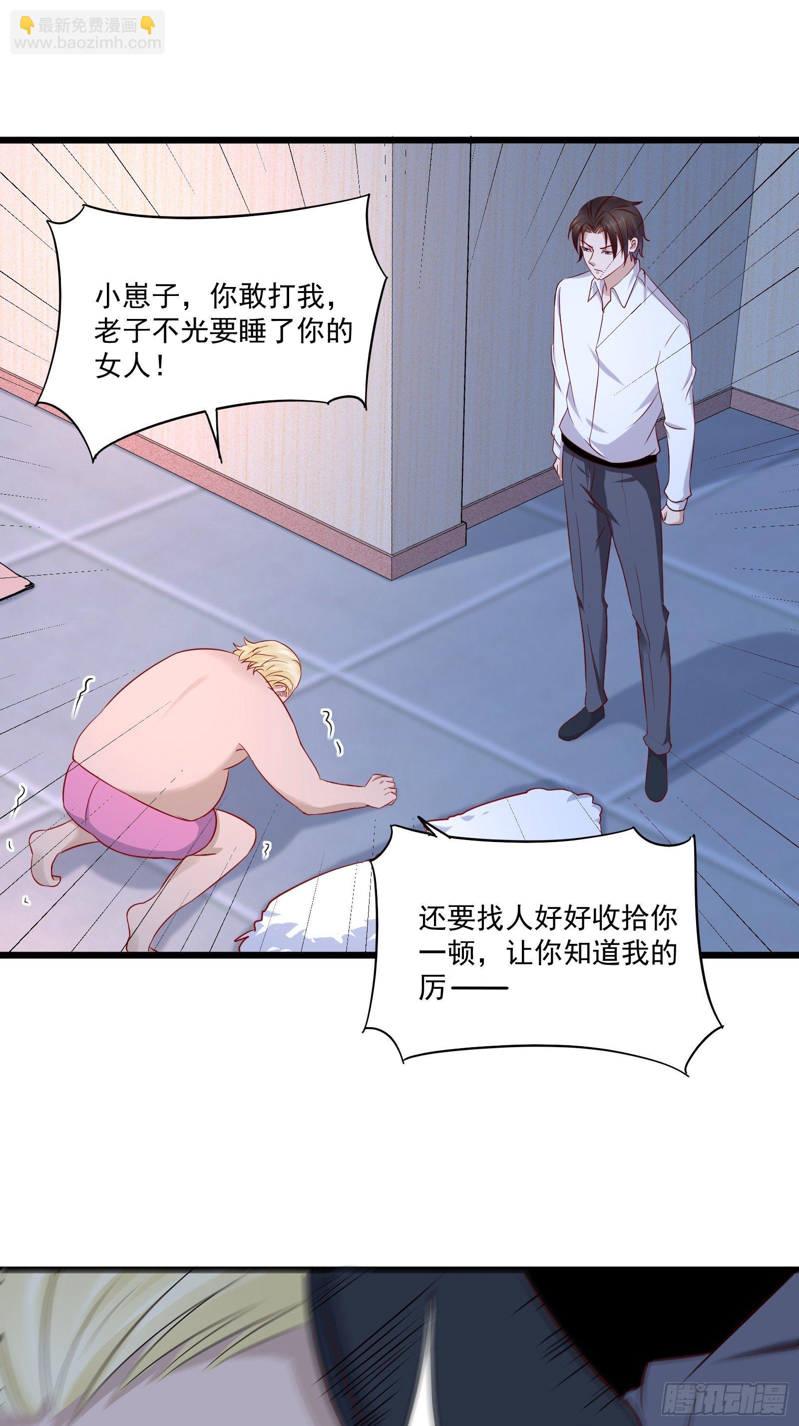 《重回都市最强投资王》第16话 不要碰我！ 第21页