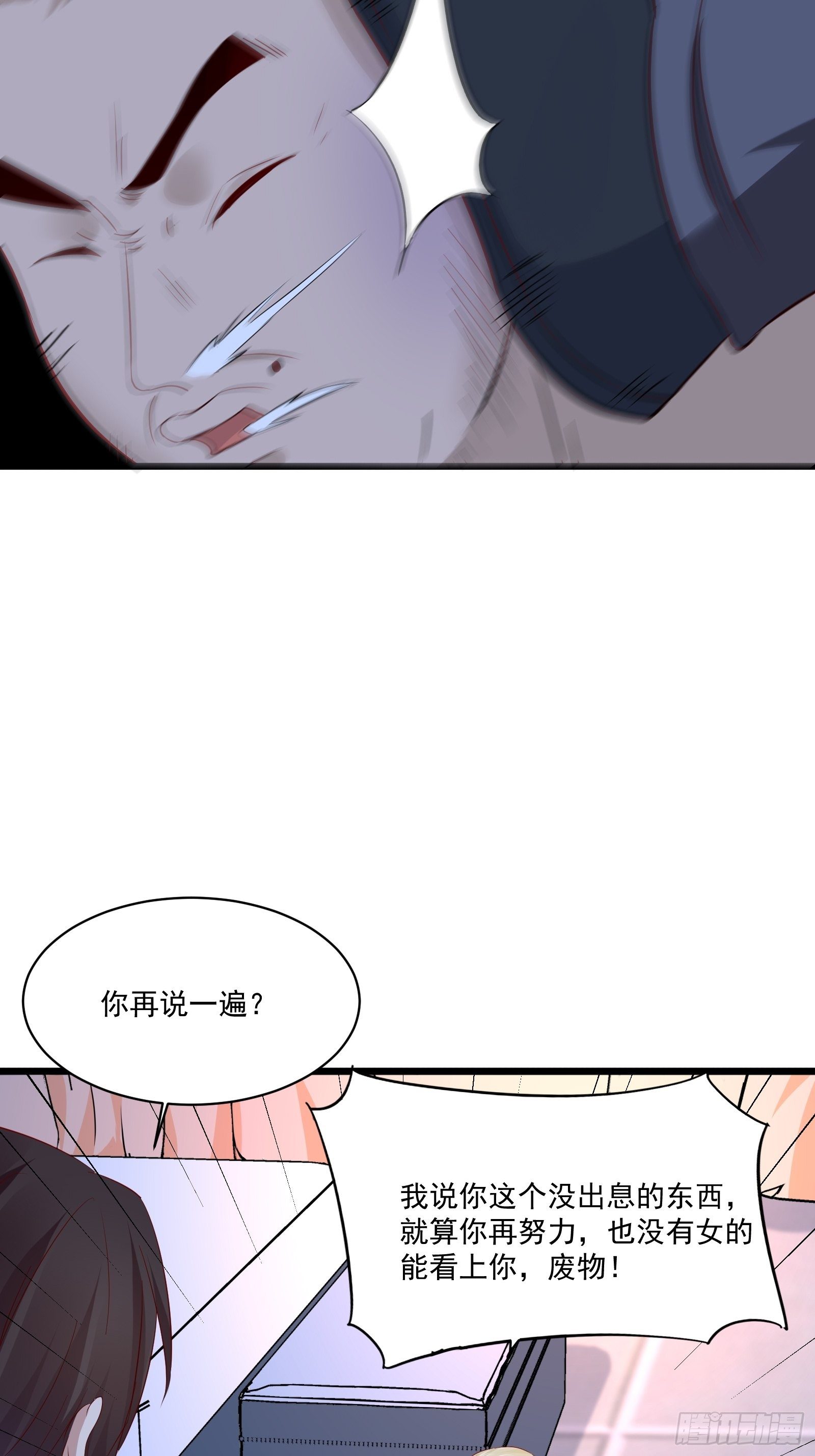 《重回都市最强投资王》第16话 不要碰我！ 第22页