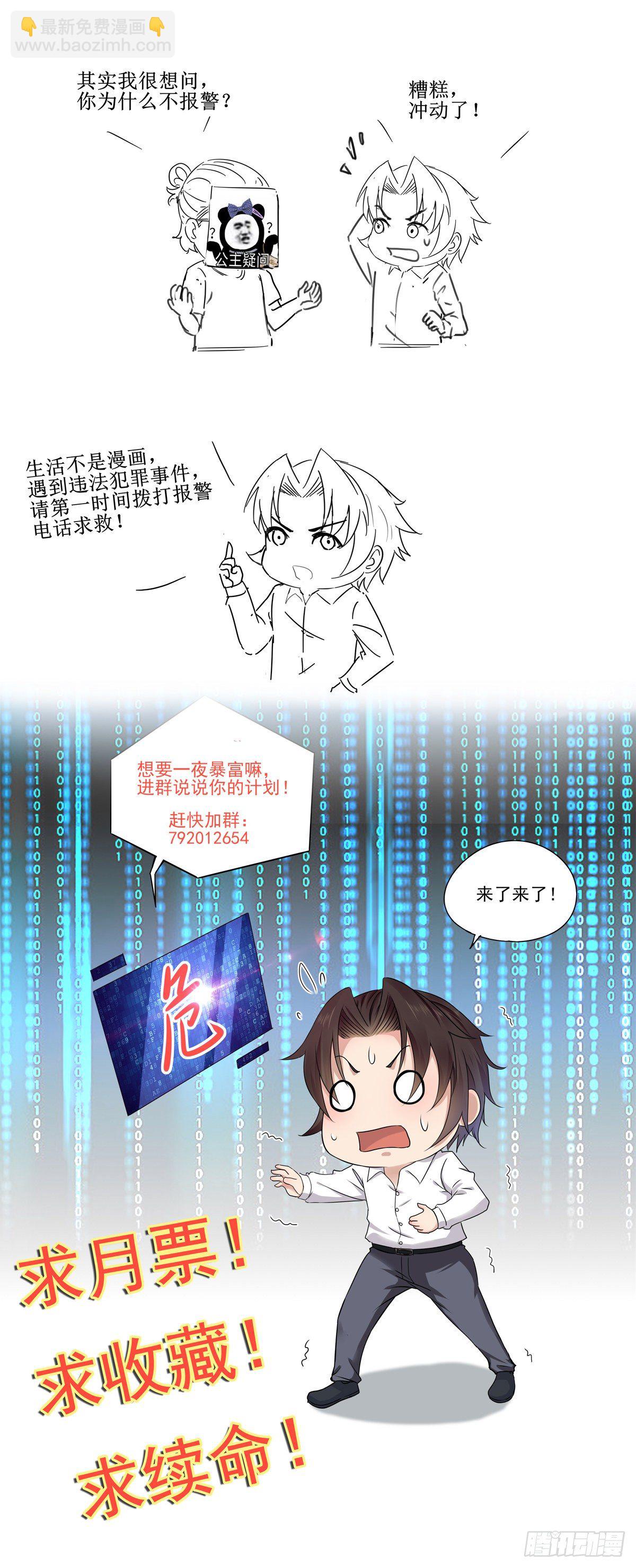 《重回都市最强投资王》第16话 不要碰我！ 第33页