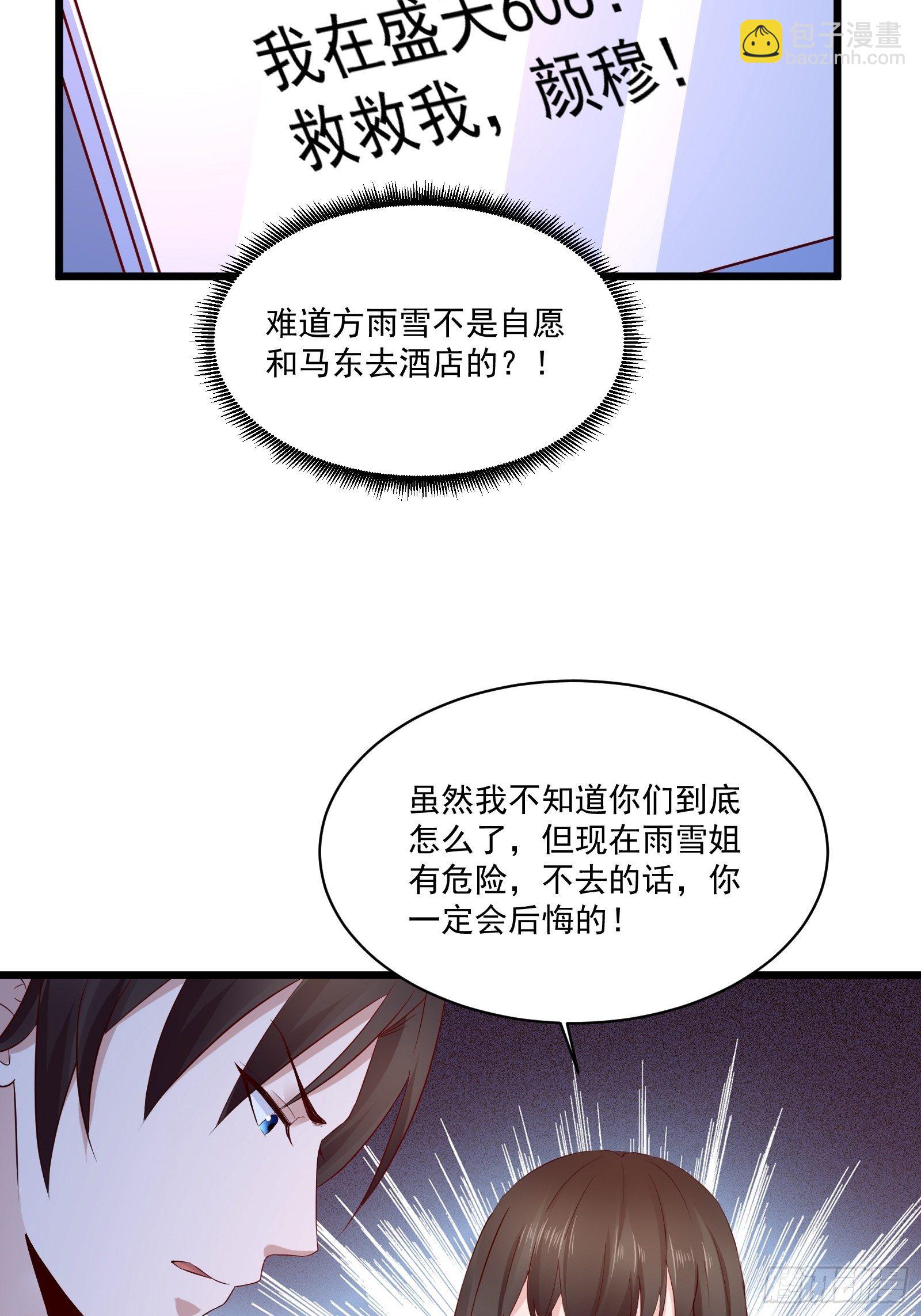 《重回都市最强投资王》第16话 不要碰我！ 第4页