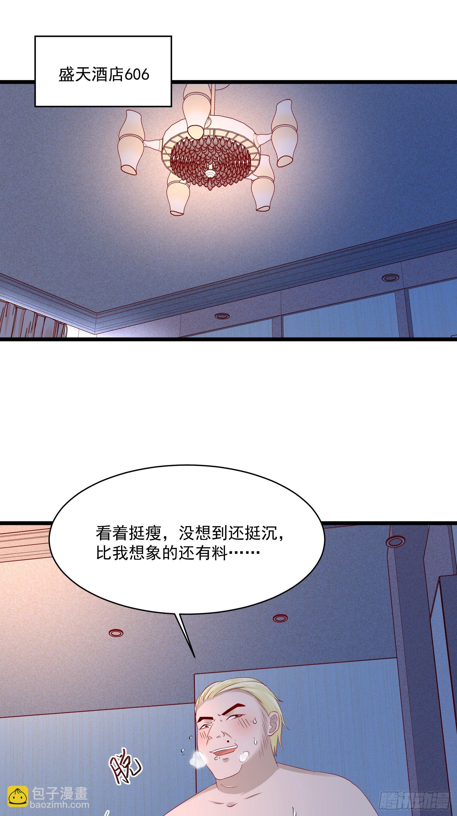 《重回都市最强投资王》第16话 不要碰我！ 第9页