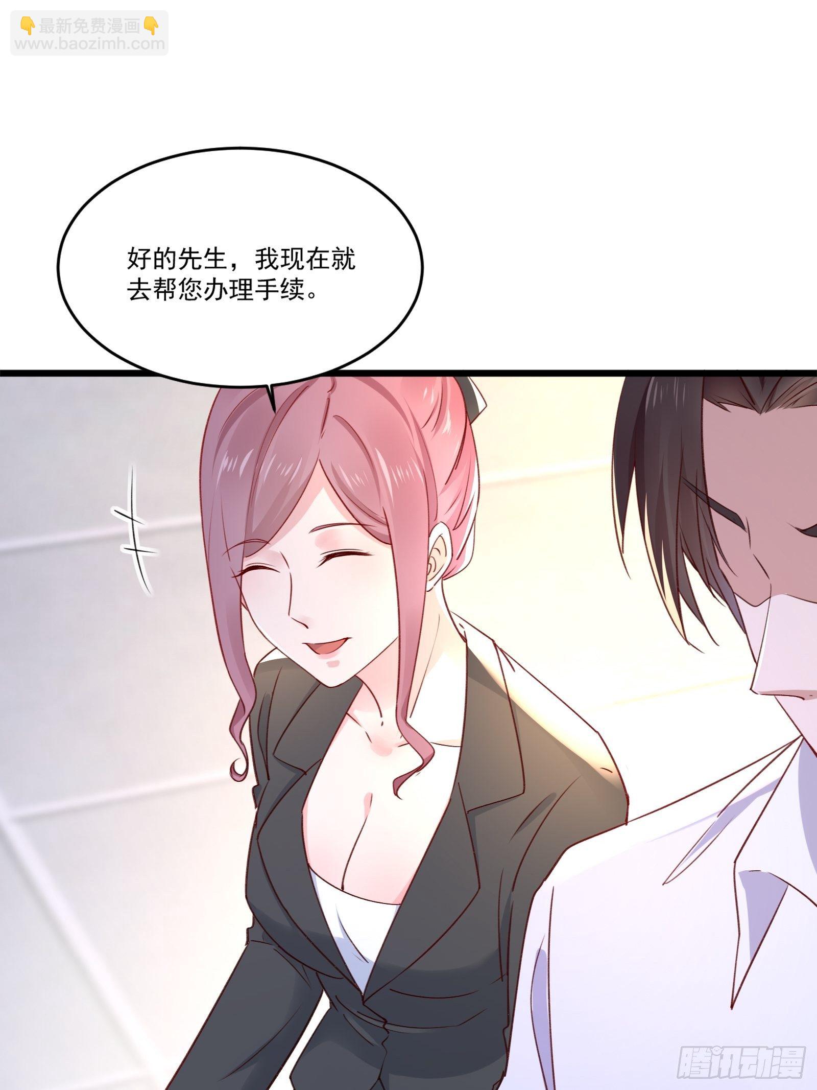 《重回都市最强投资王》第15话 我要了 第11页