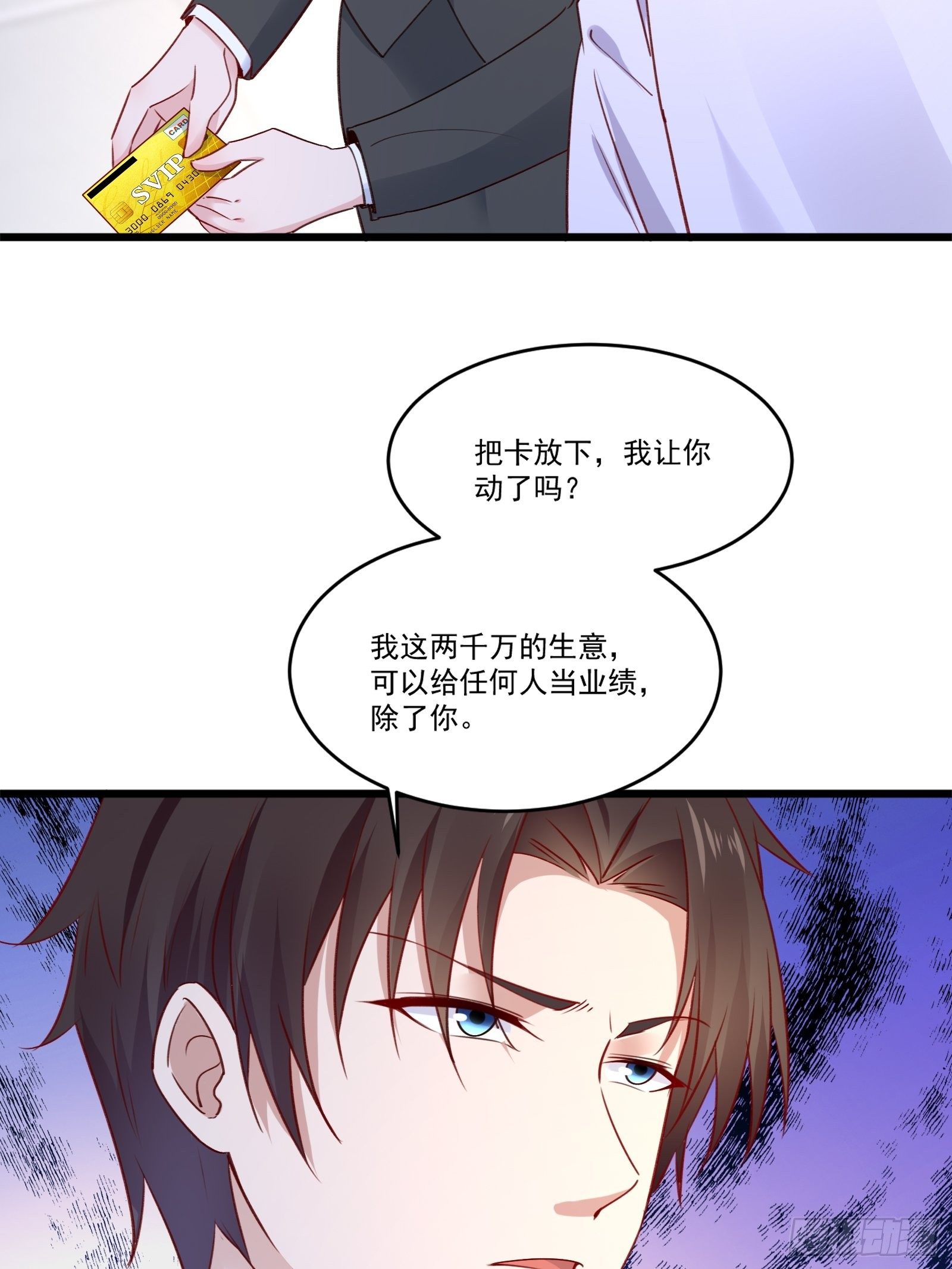 《重回都市最强投资王》第15话 我要了 第12页