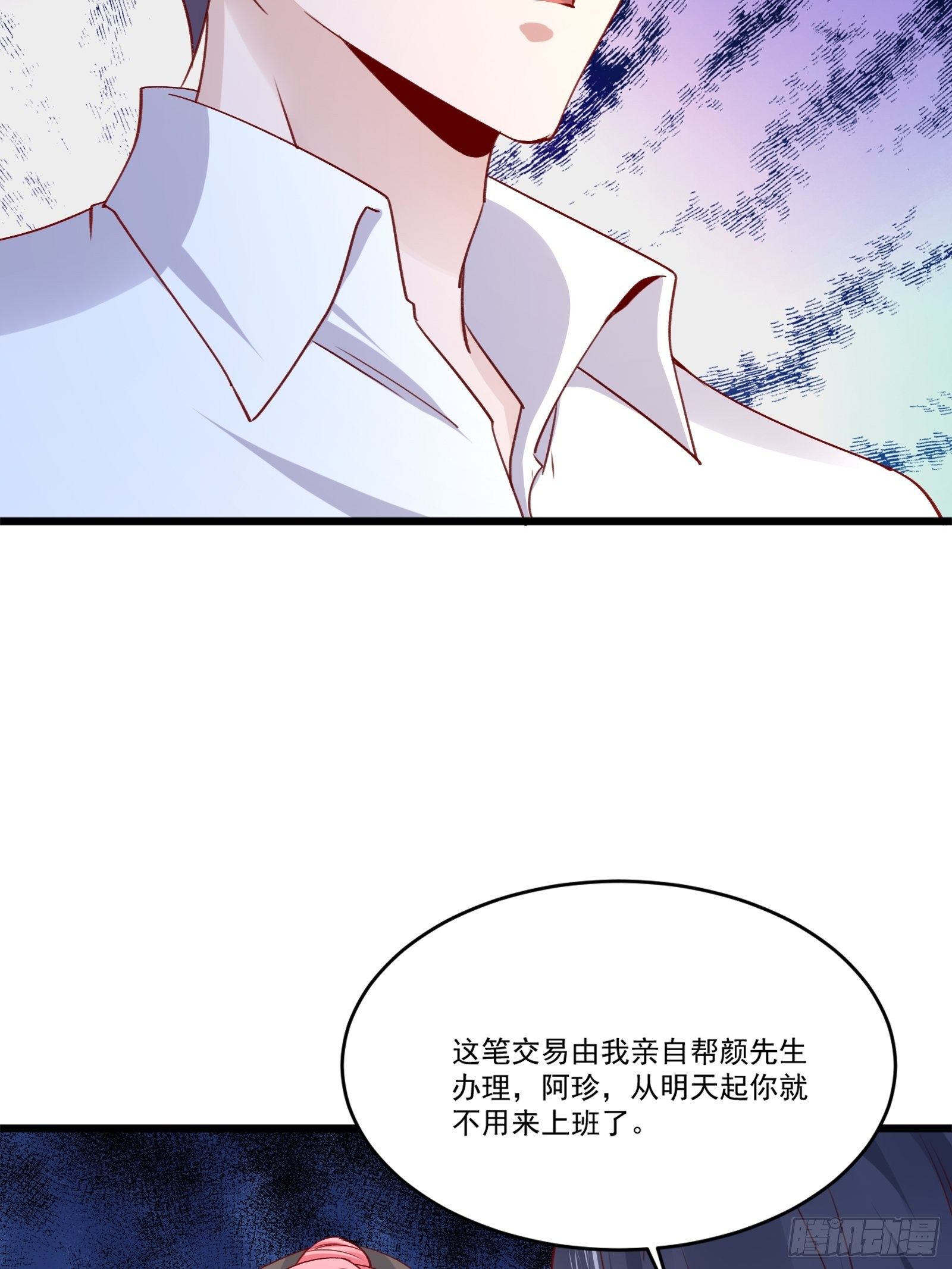 《重回都市最强投资王》第15话 我要了 第13页