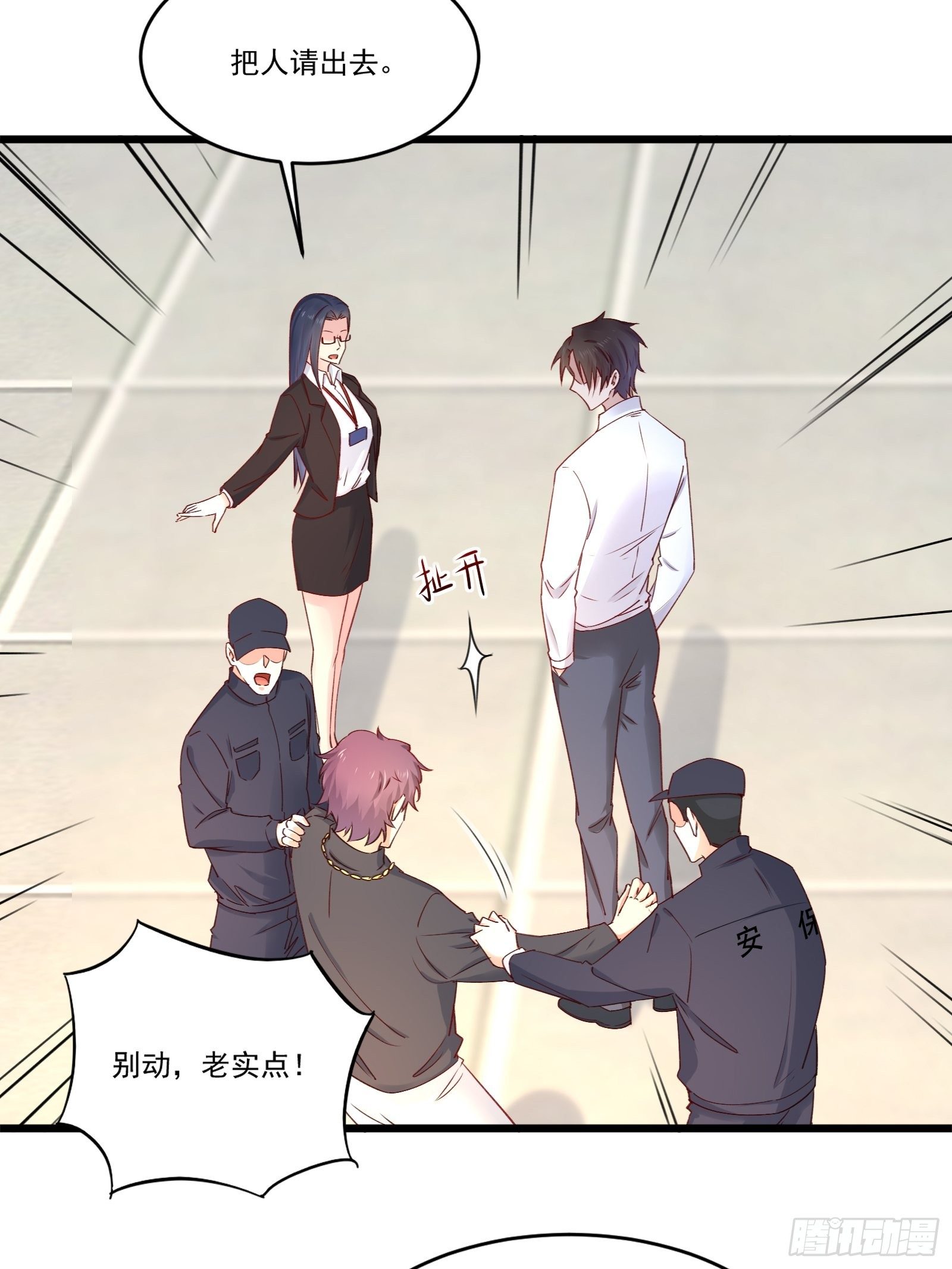 《重回都市最强投资王》第15话 我要了 第16页