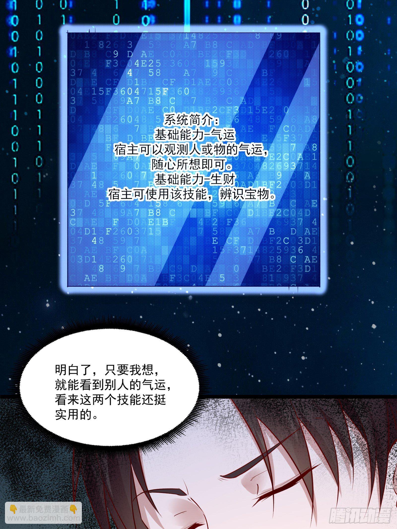 《重回都市最强投资王》第15话 我要了 第21页