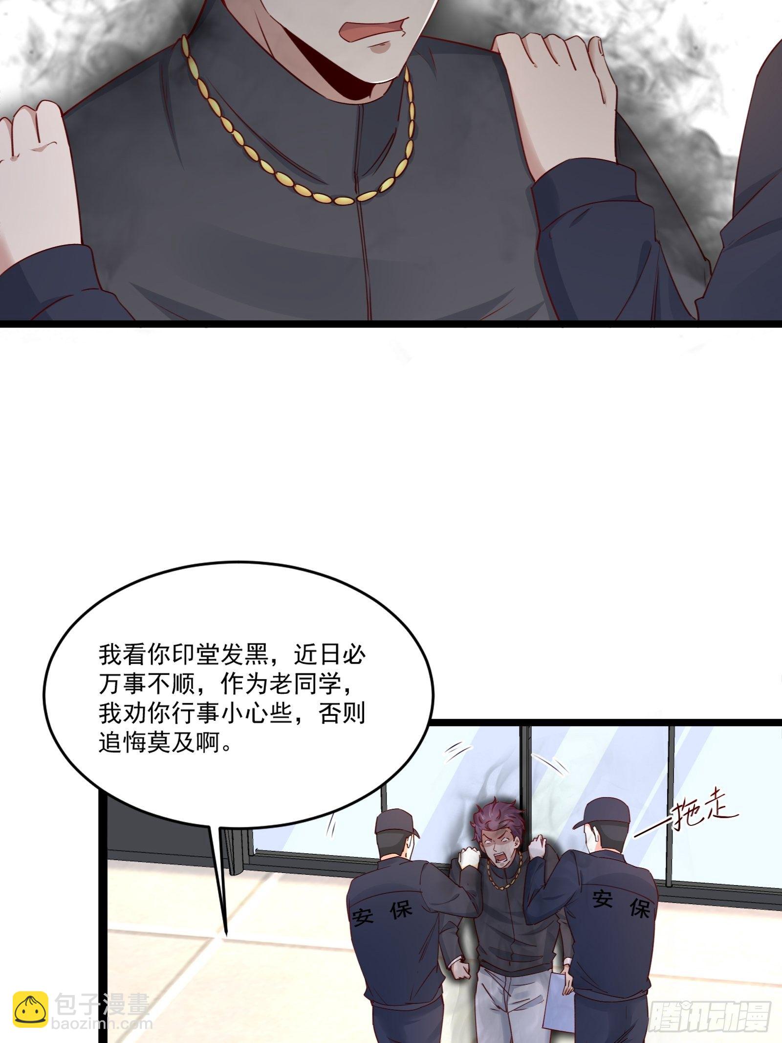 《重回都市最强投资王》第15话 我要了 第23页