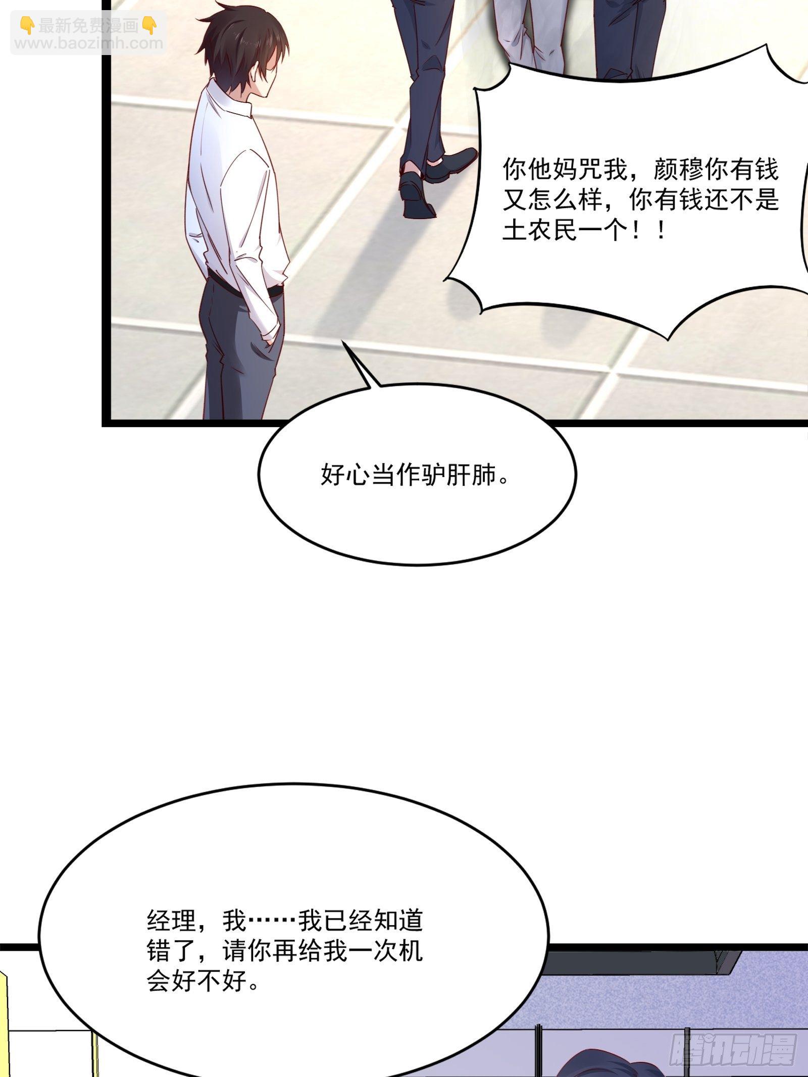 《重回都市最强投资王》第15话 我要了 第24页