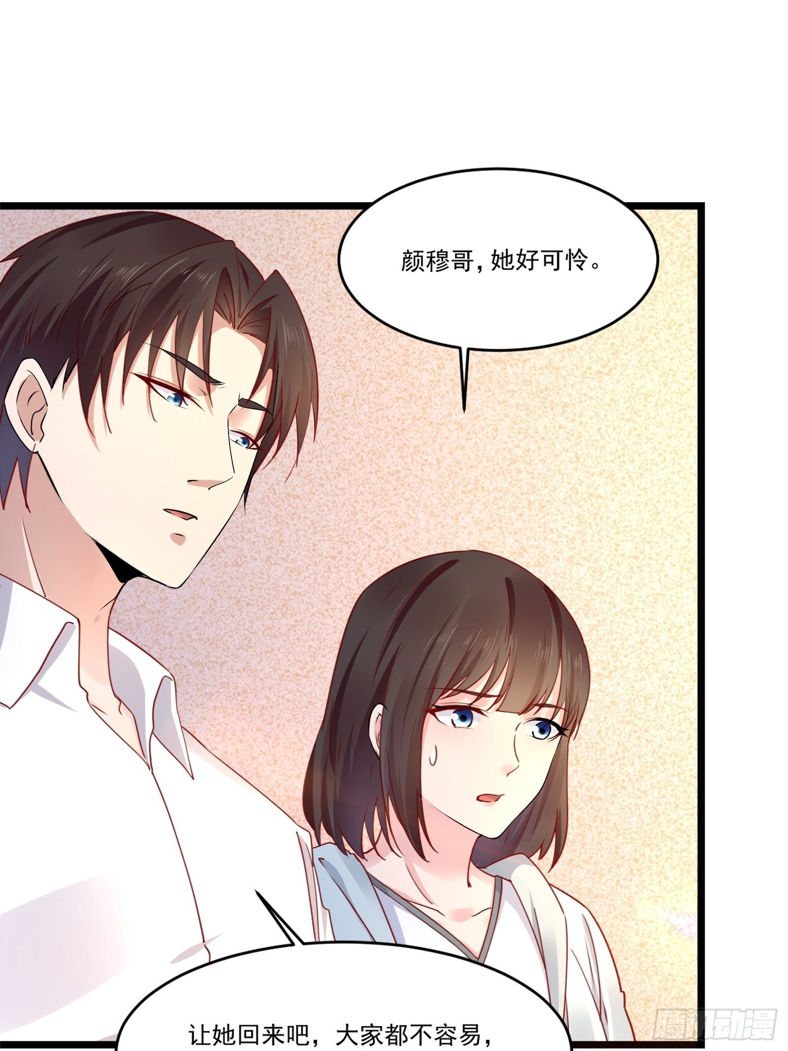 《重回都市最强投资王》第15话 我要了 第28页