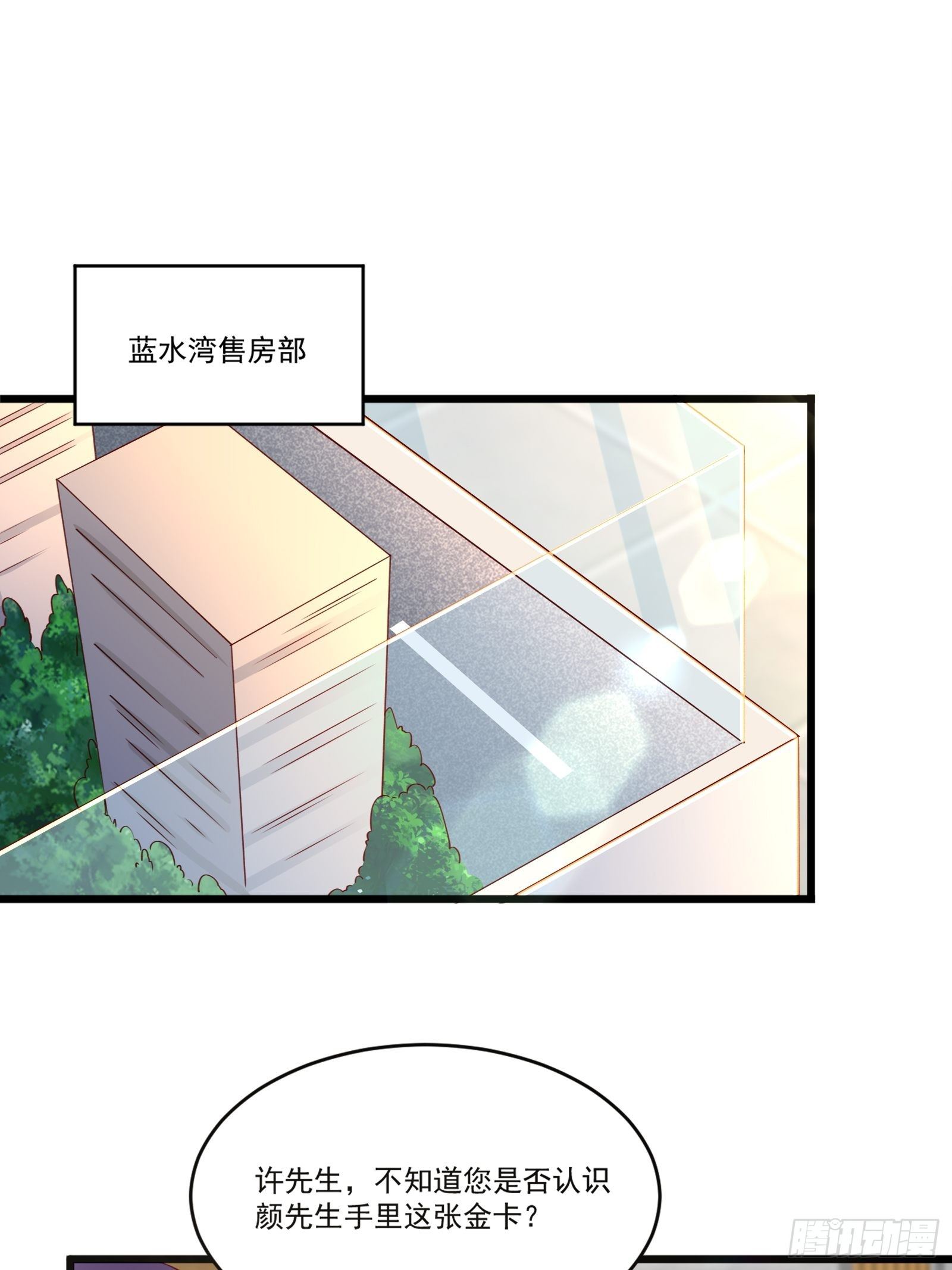 《重回都市最强投资王》第15话 我要了 第2页