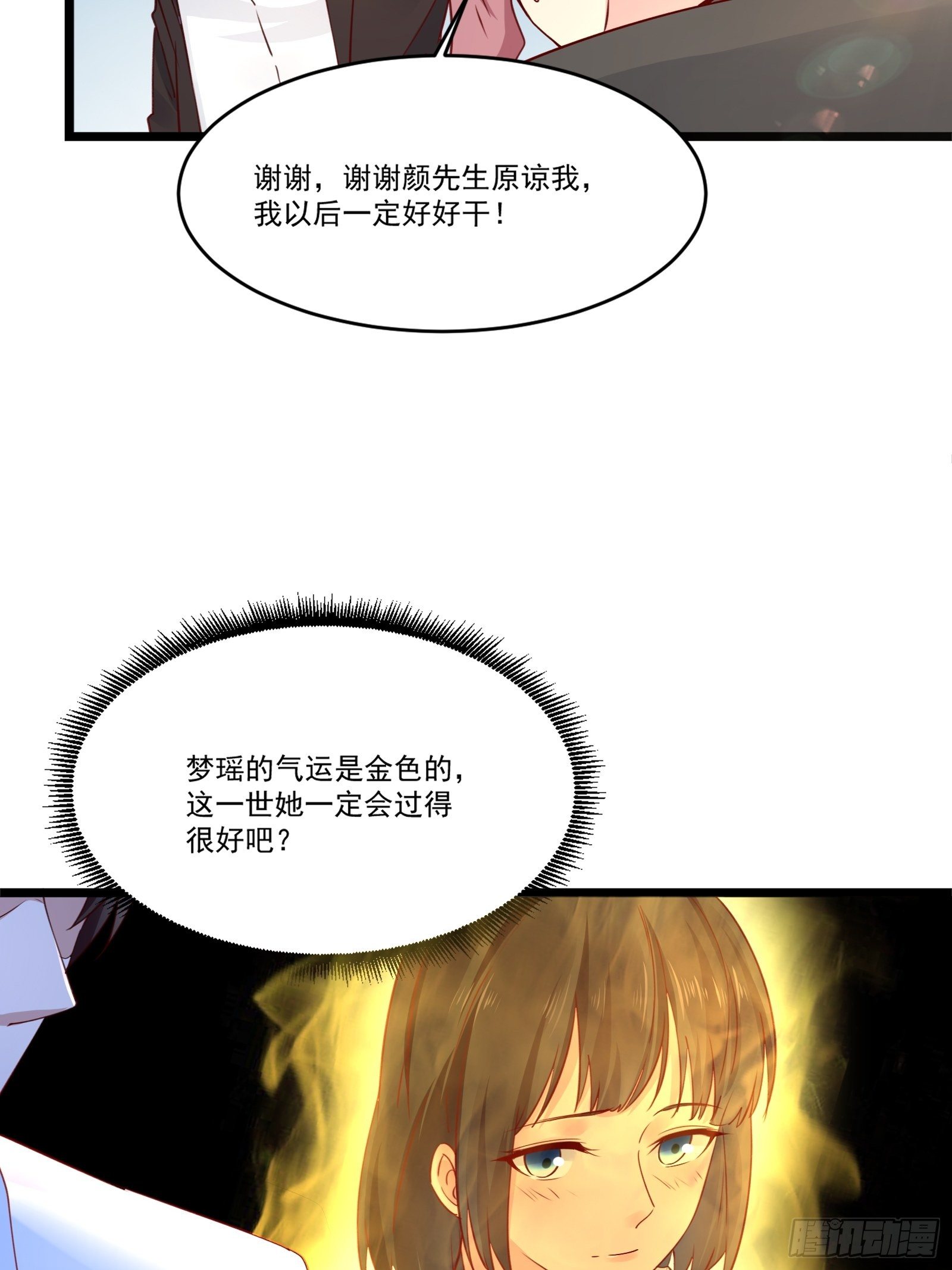 《重回都市最强投资王》第15话 我要了 第30页